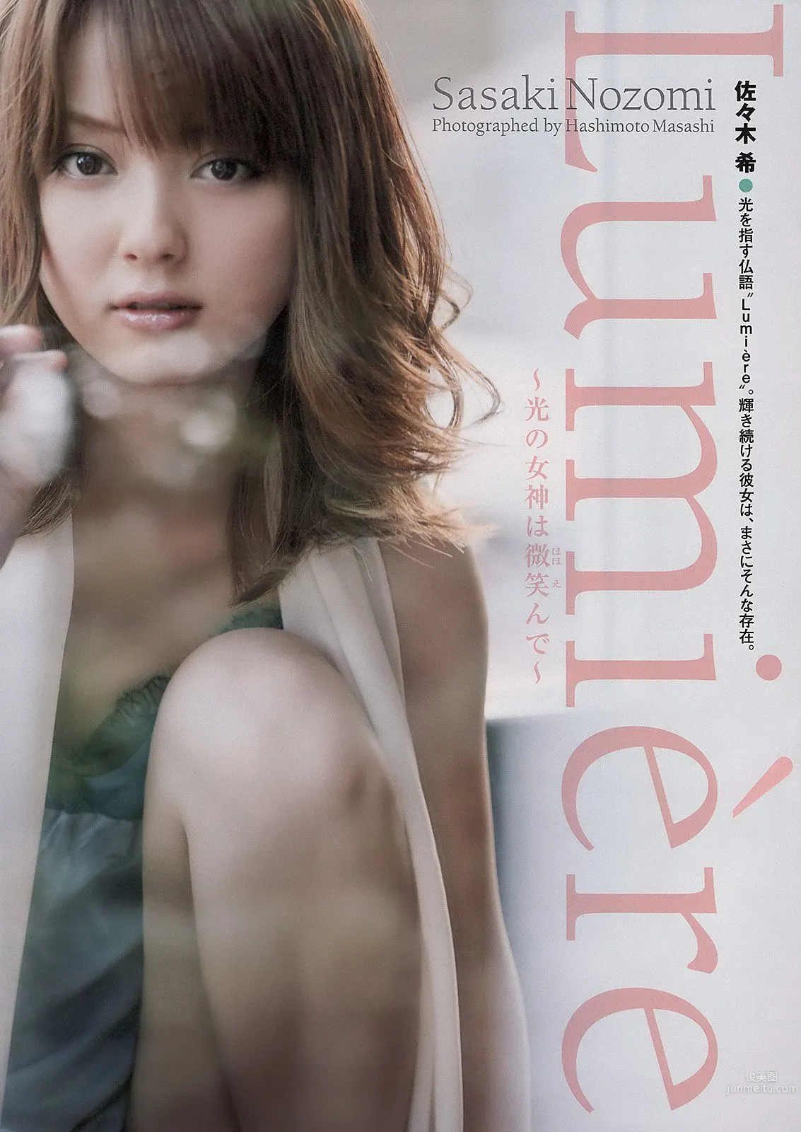 佐々木希 逢沢りな 次原かな NMB48 おかもとまり [Weekly Playboy] 2011年No.11 写真杂志2
