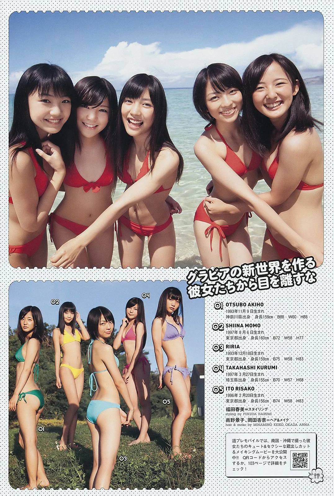 渡辺麻友 村上友梨 由愛可奈 杉原杏璃 SKE48 [Weekly playboy] 2011年No.47 写真杂志19