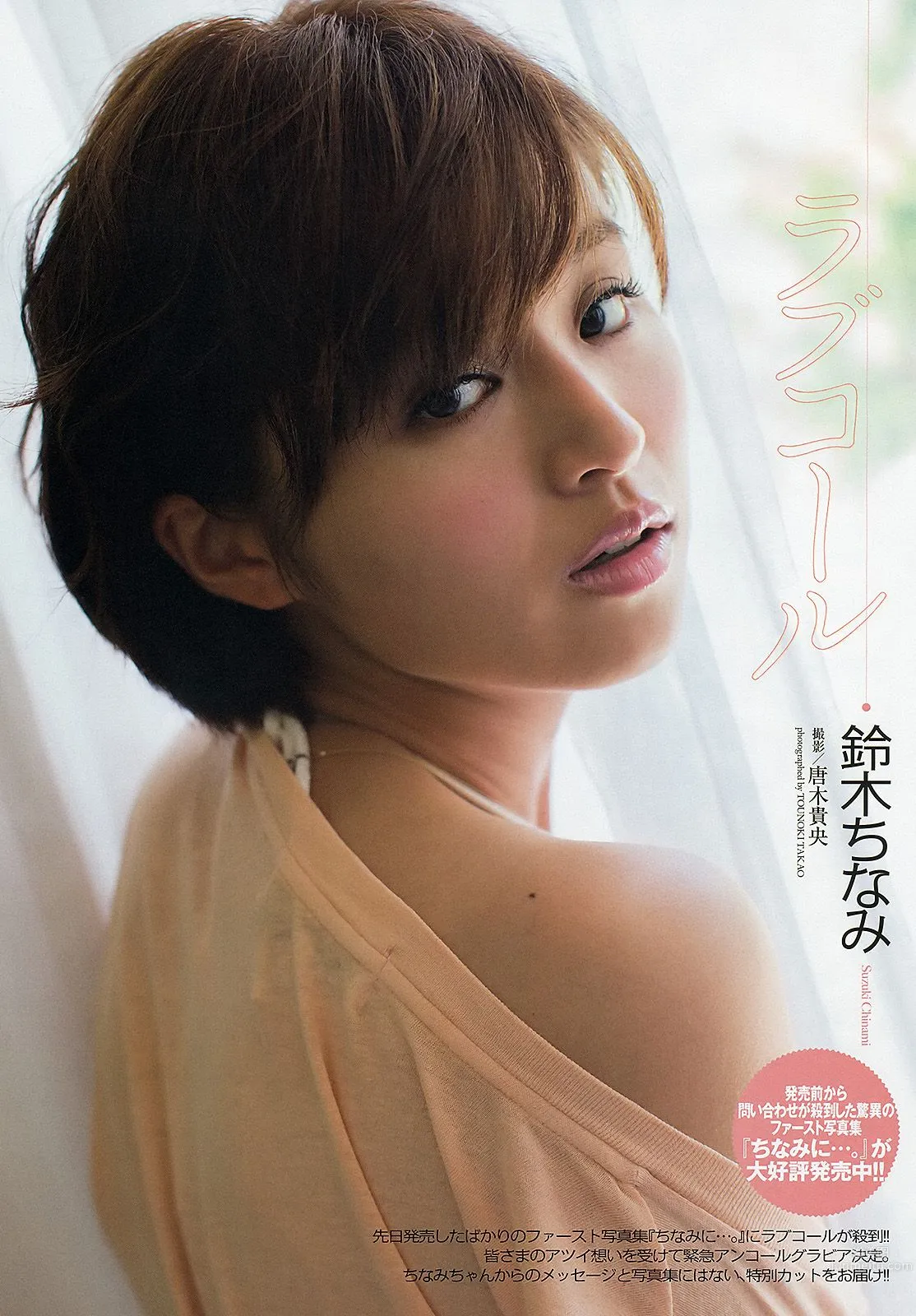 島崎遙香 横山由依 仁藤萌乃 水崎綾女 鈴木ちなみ 岩﨑名美 [Weekly Playboy] 2012年No.51 写真杂志17