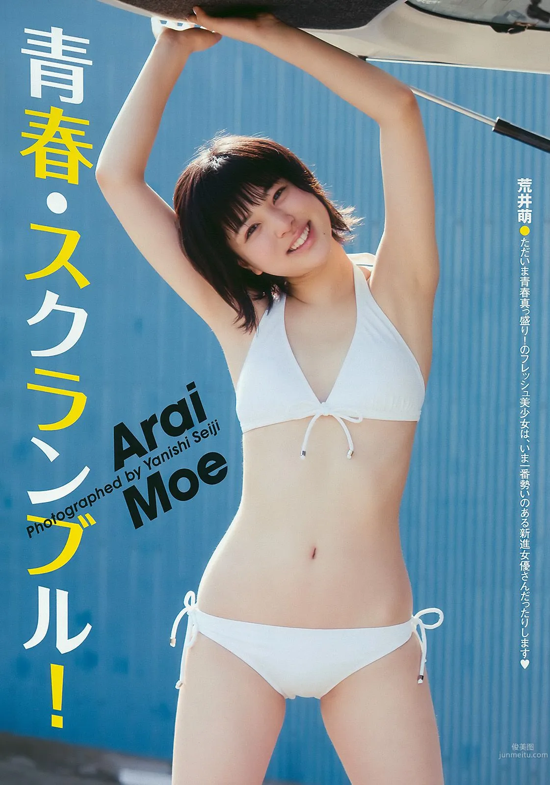 佐々木希 柏木由紀 篠崎愛 荒井萌 [Weekly Playboy] 2010年No.17 写真杂志14