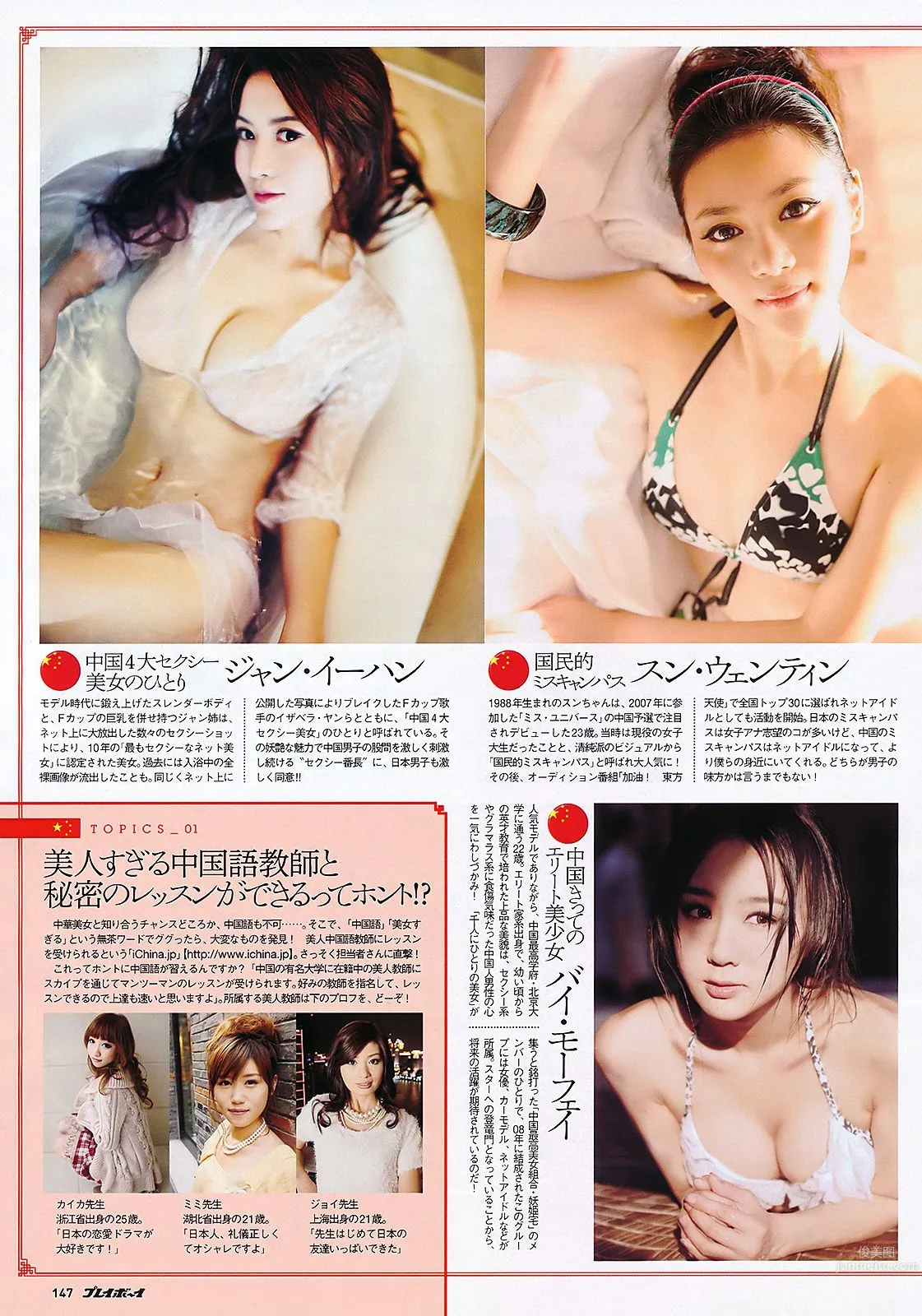 江口爱实 中村静香 にわみきほ 石桥杏奈 甲斐まり恵 [Weekly Playboy] 2011年No.26 写真杂志29