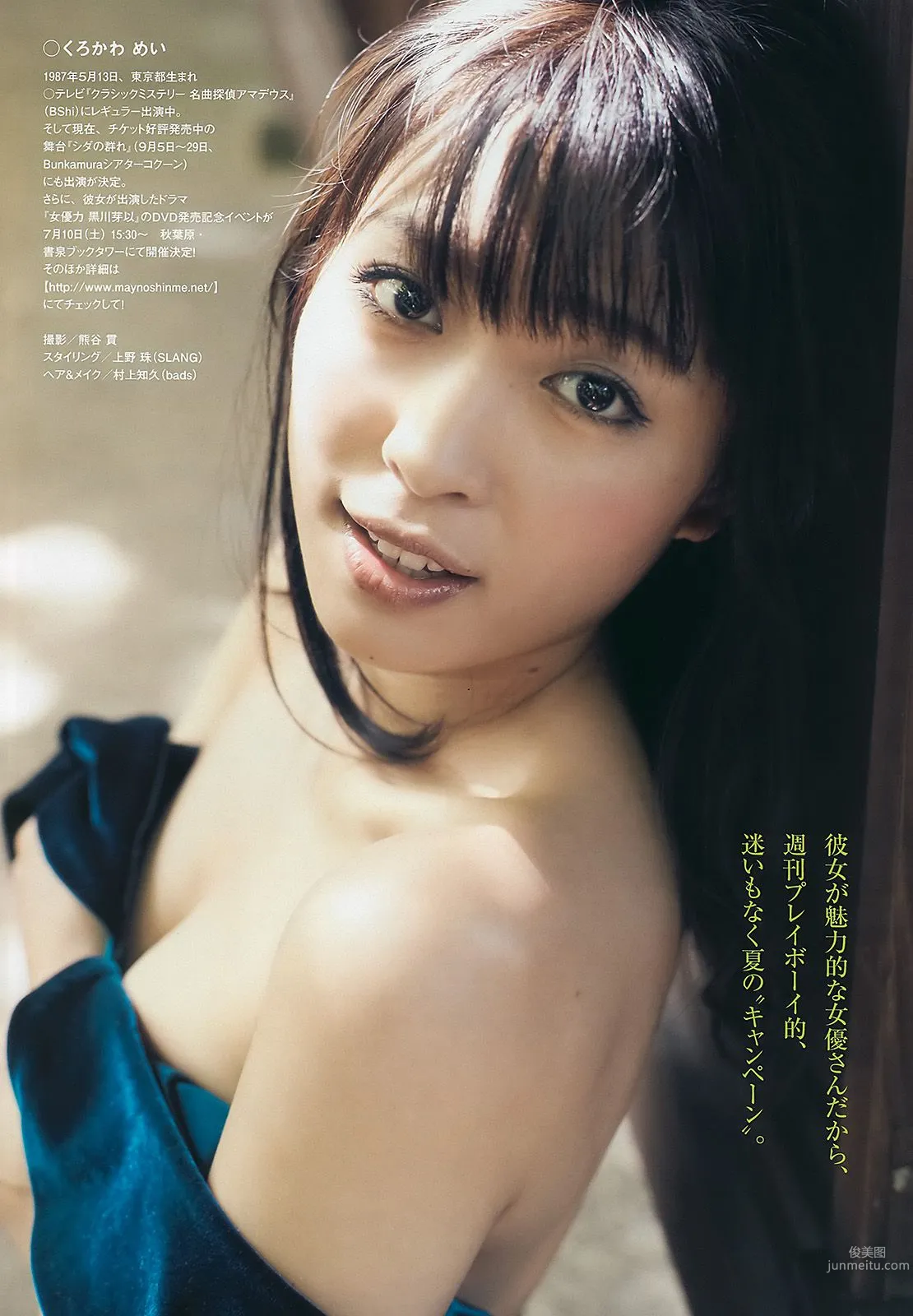 AKB48 黒川芽以 森田涼花 木口亜矢 [Weekly Playboy] 2010年No.29 写真杂志16