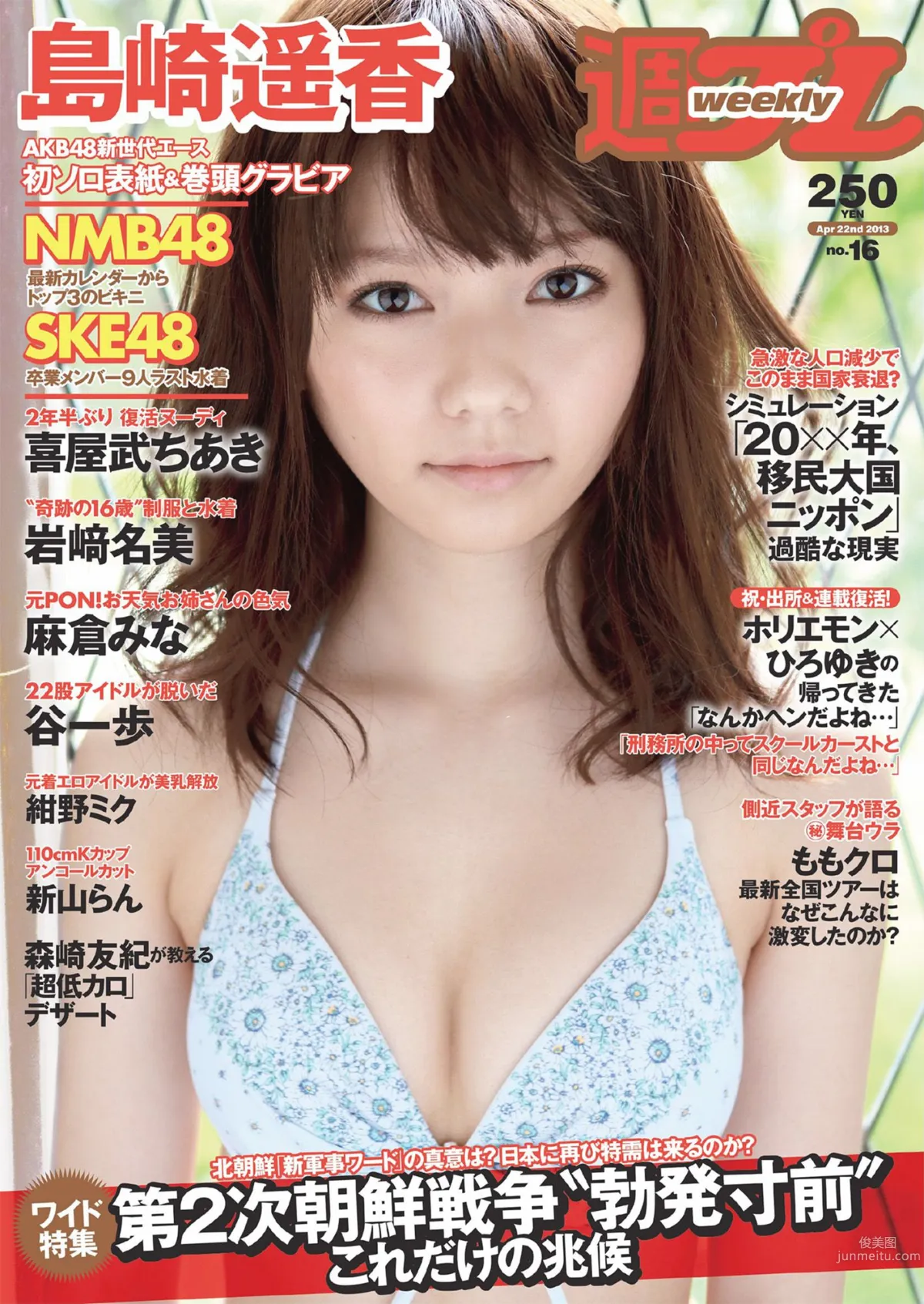 AKB48 SKE48 NMB48 島崎遙香 [Weekly Playboy] 2013年No.16 写真杂志1