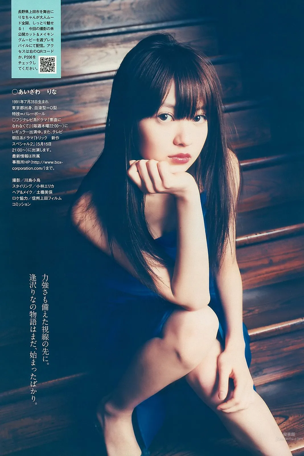 上戸彩 逢沢りな 甲斐まり恵 AKB48 白石美帆 後藤理沙 [Weekly Playboy] 2010年No.19-20 写真杂志14