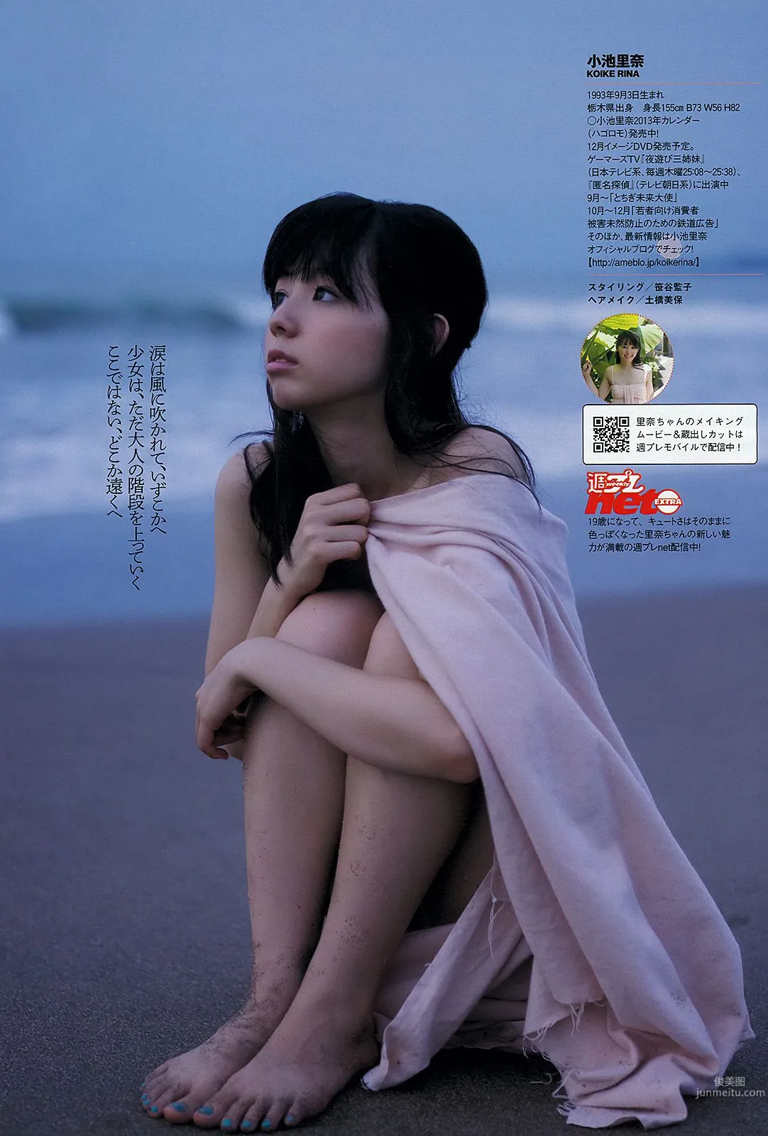 鈴木ちなみ 小野恵令奈 小島藤子 小池里奈 手島優 壇蜜 [Weekly Playboy] 2012年No.50 写真杂志25