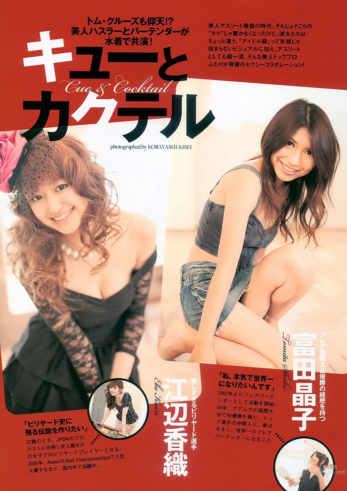 AKB48 藤原令子 齐藤真利奈 吉木りさ 滝川綾 嘉门洋子 [Weekly Playboy] 2011年No.09 写真杂志29