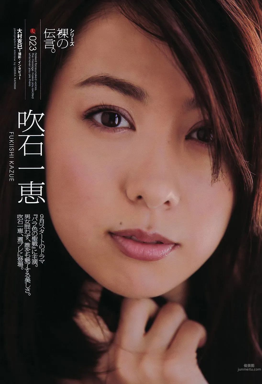 AKB48 にわみきほ 足立梨花 田中みな実 吹石一恵 吉木りさ [Weekly Playboy] 2011年No.34-35 写真杂志19