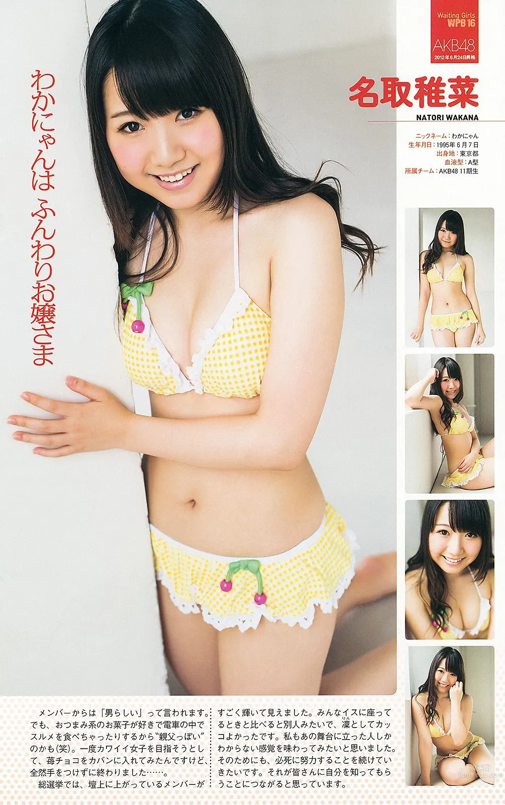 AKB48 前田敦子 梨里杏 岡田紗佳 [Weekly Playboy] 2012年No.36 写真杂志47
