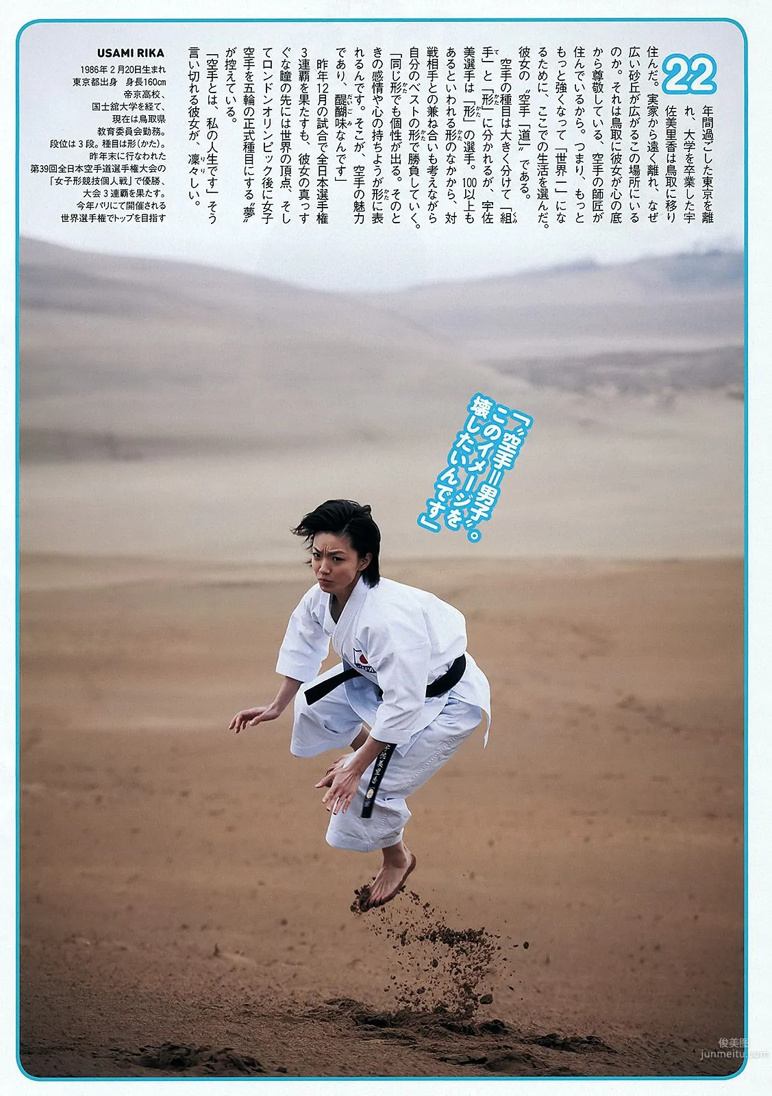 松井玲奈 木村文乃 西田あい 9nine 池田夏希 [Weekly Playboy] 2012年No.06 写真杂志32
