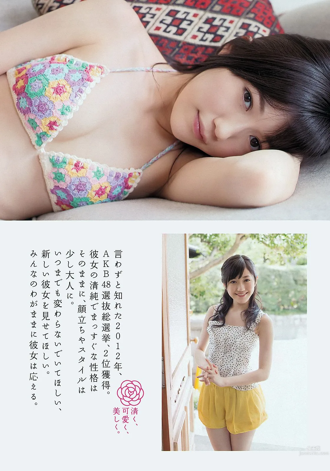 渡辺麻友 美咲アヤカ 奥仲麻琴 橋本愛 紗倉まな 谷岡恵里子 田中雅美 [Weekly Playboy] 2012年No.32 写真杂志11