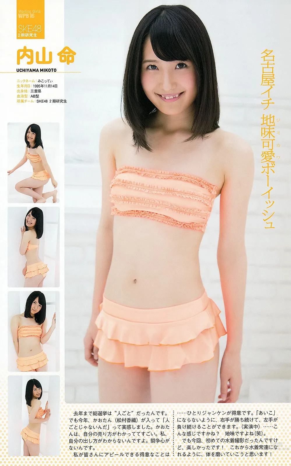 AKB48 前田敦子 梨里杏 岡田紗佳 [Weekly Playboy] 2012年No.36 写真杂志52