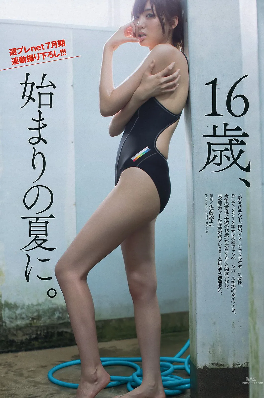 AKB48 岩﨑名美 伊倉愛美 大貫彩香 磯山さやか ヴァニラ 松本明莉 [Weekly Playboy] 2013年No.28 写真杂志7