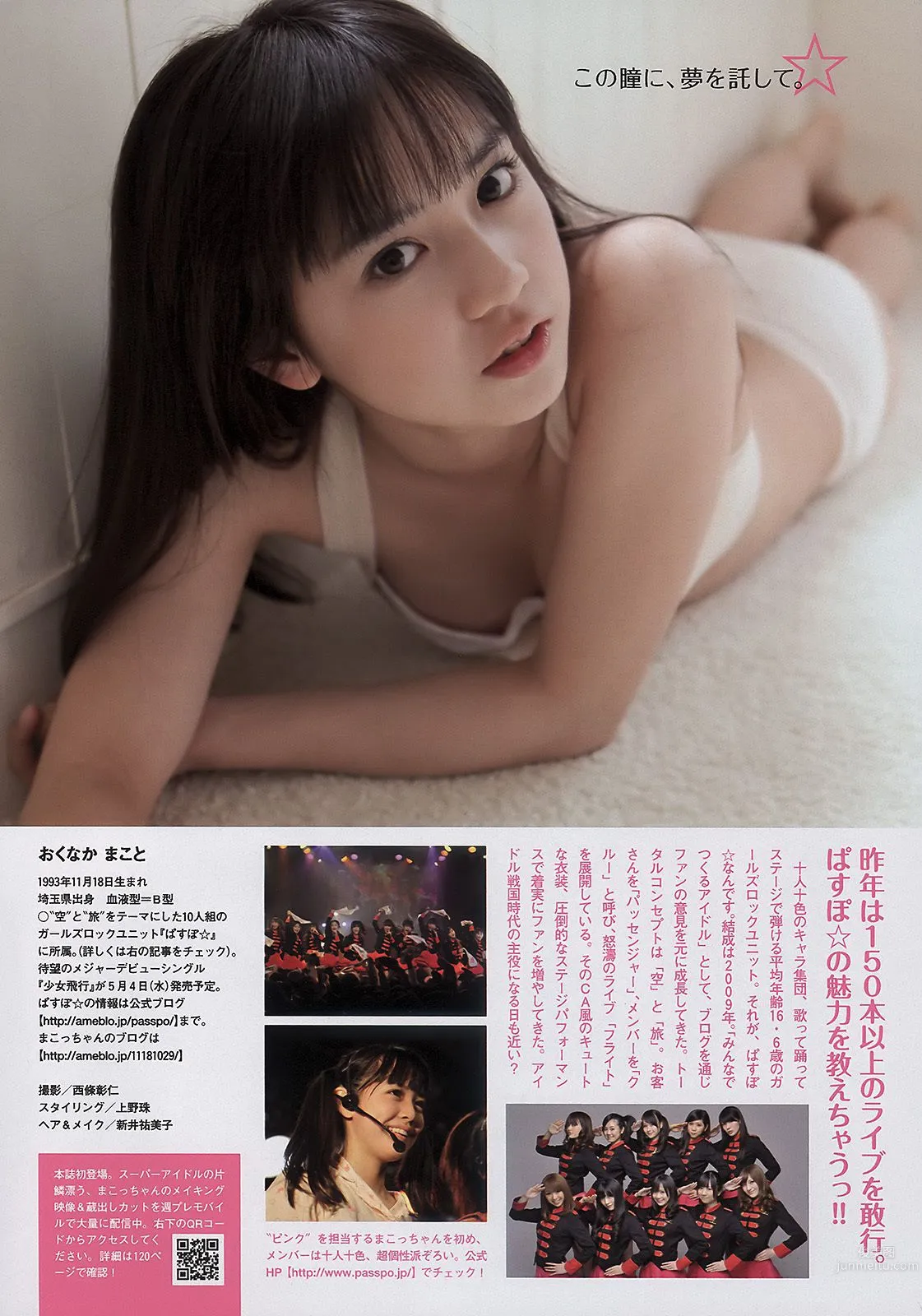 AKB48 小池里奈 奥仲麻琴 倉科カナ 大野いと 手塚纱掬 [Weekly Playboy] 2011年No.16 写真杂志21