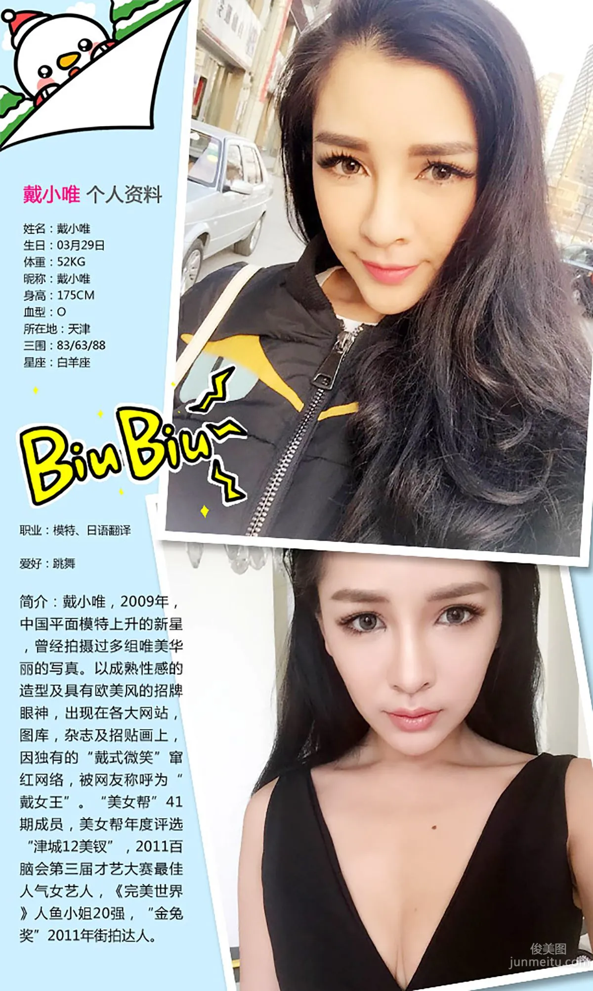 戴小唯《像极了baby》 [爱尤物Ugirls] No.331 写真集2