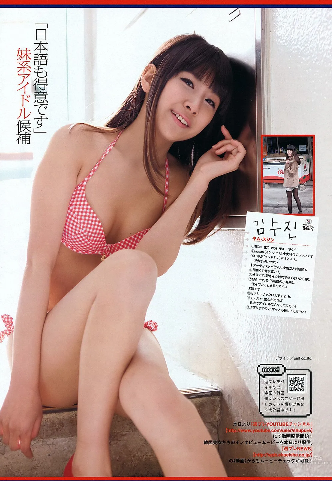 逢沢りな 中村静香 藤原令子 光宗薫 [Weekly Playboy] 2012年No.17 写真杂志44