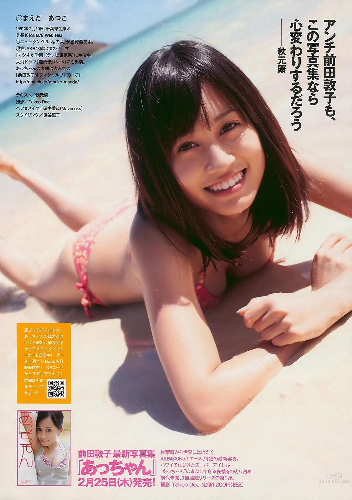 前田敦子 秋山莉奈 エリナ 佐藤寛子 AKB48 [Weekly Playboy] 2010年No.10 写真杂志8