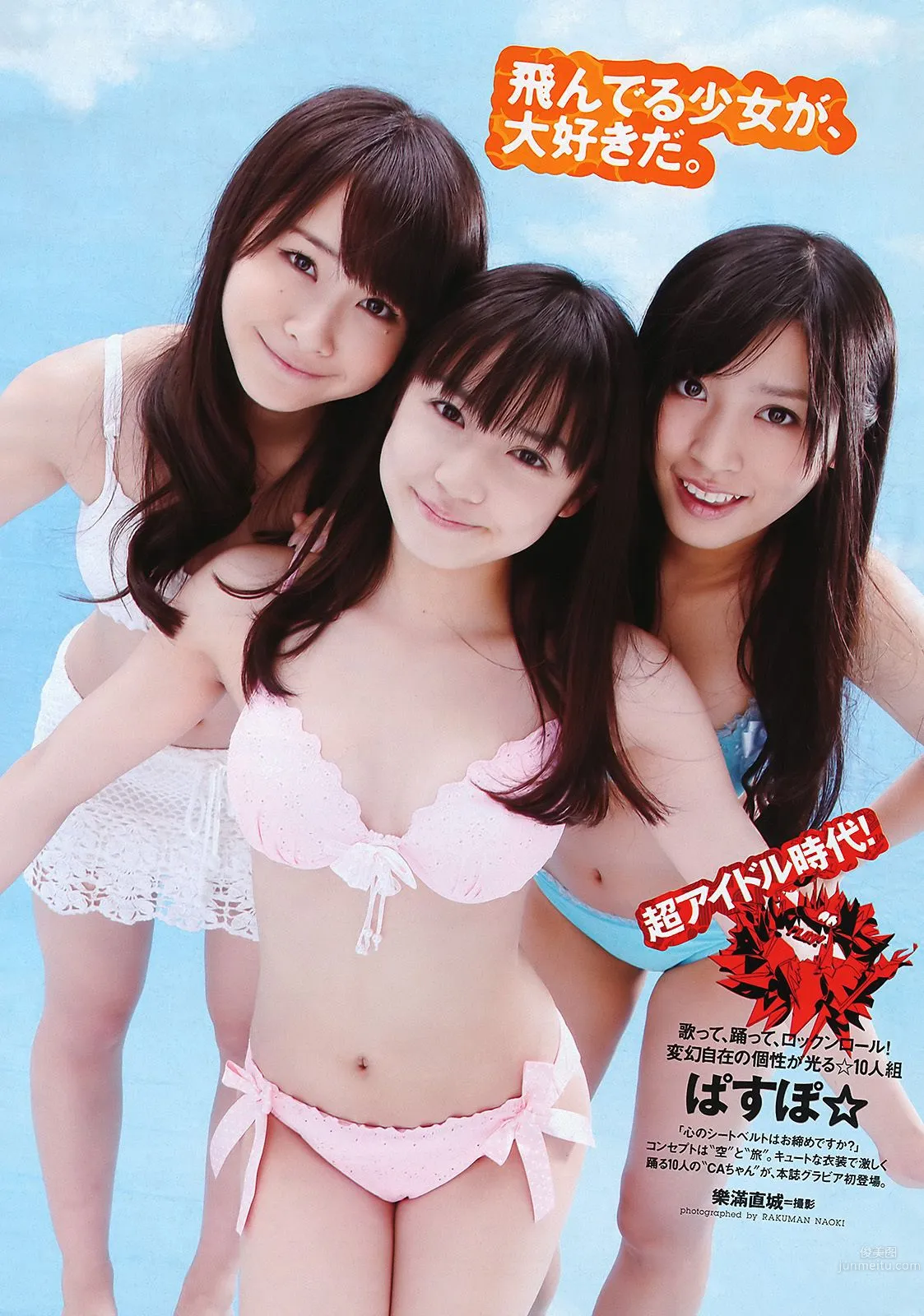 石原さとみ アイドリング!!! SUPER☆GiRLS ももいろクローバーＺ 中村一 [Weekly Playboy] 2011年No.28 写真杂志9