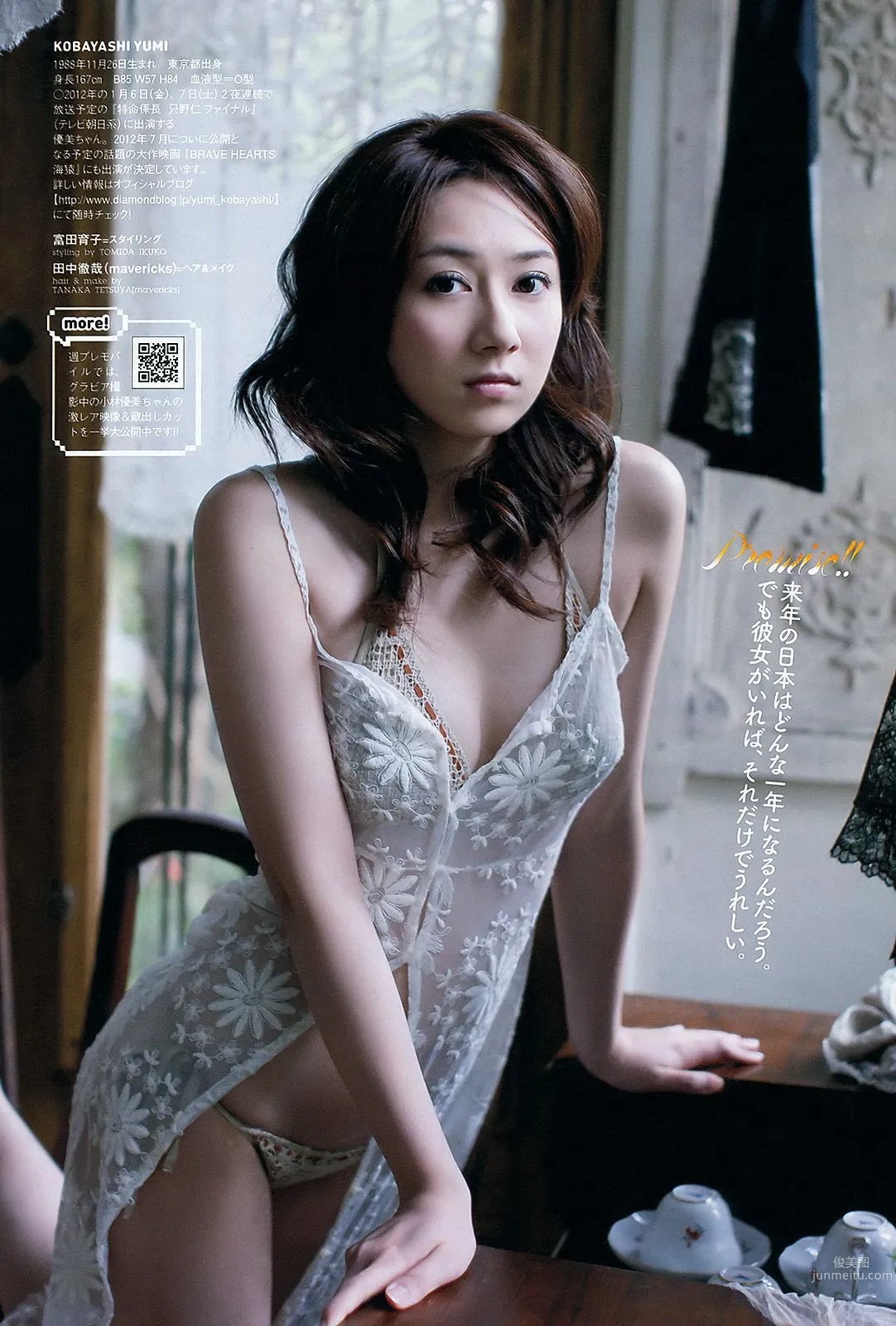 AKB48 小林優美 横山ルリカ 皆藤愛子 佐藤寛子 西田有沙 [Weekly Playboy] 2012年No.01-02 写真杂志11