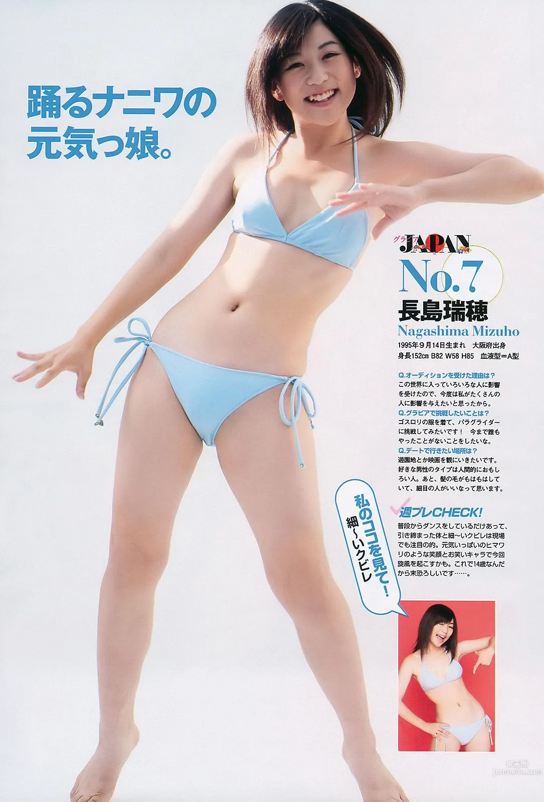 仲間由紀恵 高田里穂 倉持明日香 田中涼子 手岛优 芦名星 [Weekly Playboy] 2010年No.38 写真杂志26