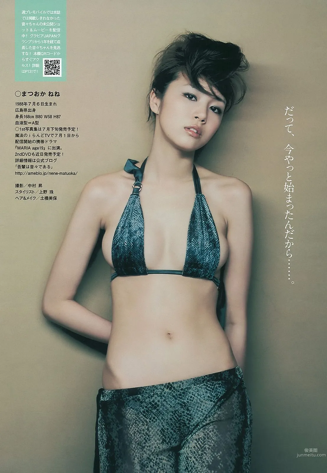 杉本有美 池田夏希 愛衣 松岡音々 [Weekly Playboy] 2010年No.26 写真杂志21