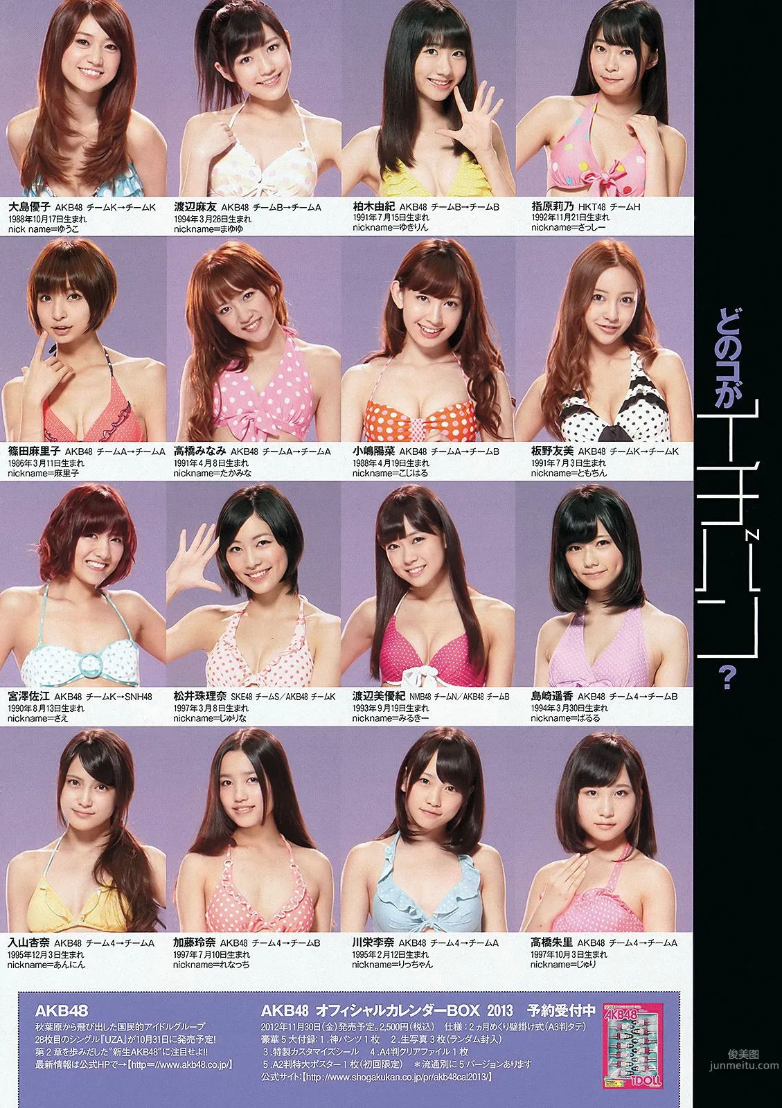 能年玲奈 AKB48 石橋杏奈 亜里沙 Ili 太田千晶 [Weekly Playboy] 2012年No.45 写真杂志11