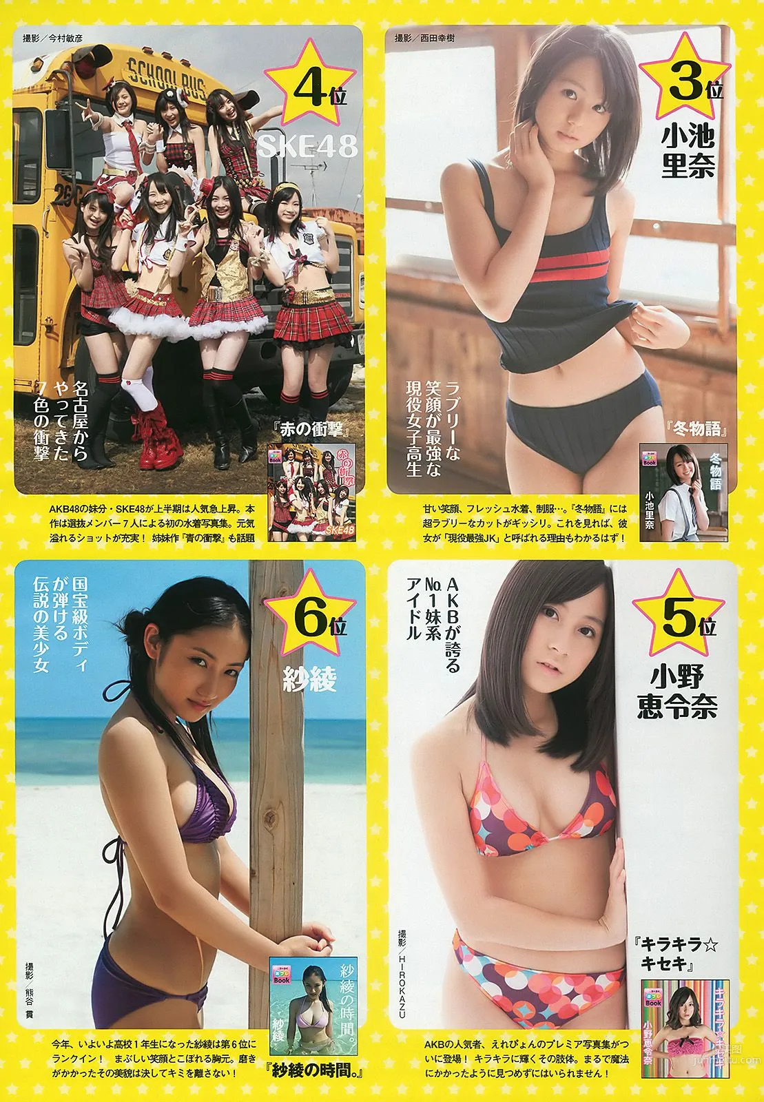 綾瀬はるか 中島愛里 SKE48 甲斐まり恵 梅宮万紗子 森崎友纪 [Weekly Playboy] 2010年No.30 写真杂志35