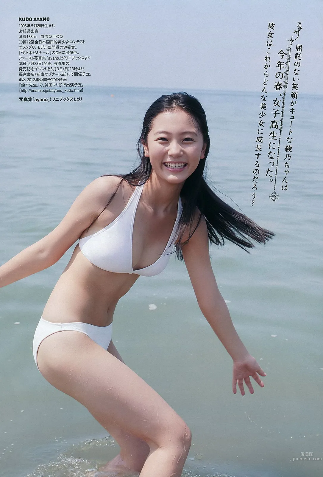 綾瀬はるか 佐々木もよこ 島崎遥香 工藤綾乃 波瑠 水崎綾女 [Weekly Playboy] 2012年No.24 写真杂志26