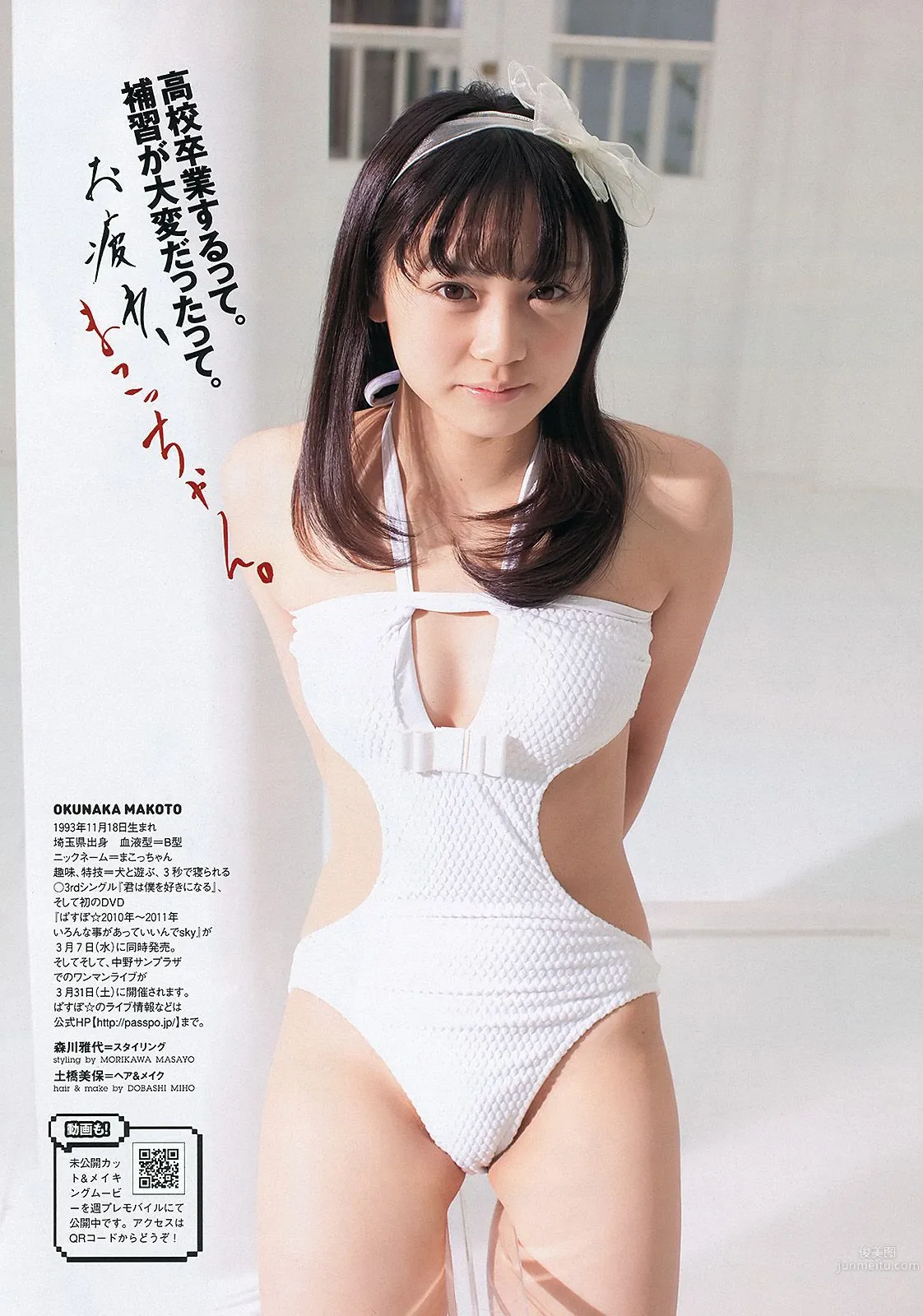 渡辺麻友 奥仲麻琴 佐武宇綺 松井玲奈 すみれ 忽那汐里 [Weekly Playboy] 2012年No.11 写真杂志13