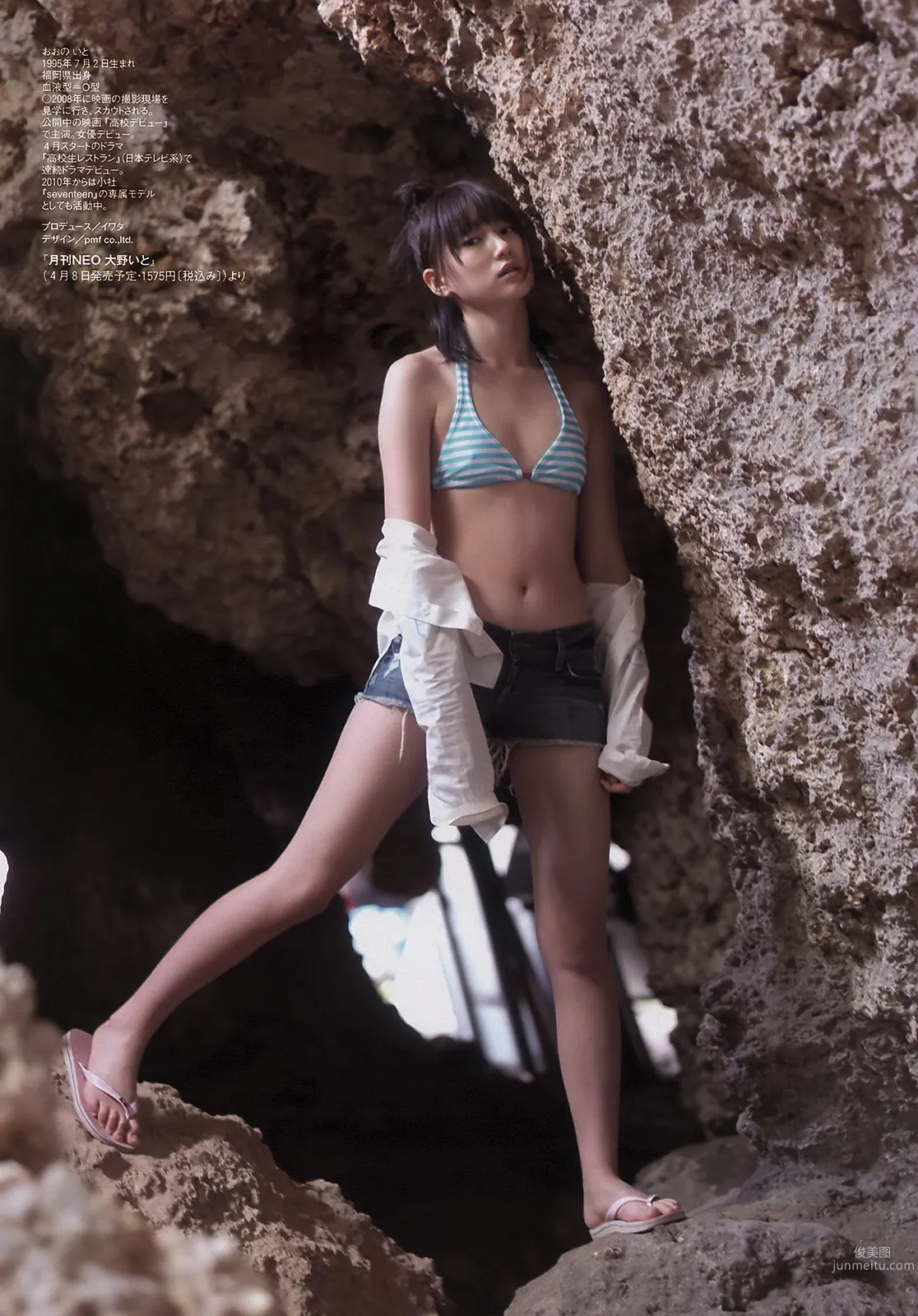 AKB48 小池里奈 奥仲麻琴 倉科カナ 大野いと 手塚纱掬 [Weekly Playboy] 2011年No.16 写真杂志32