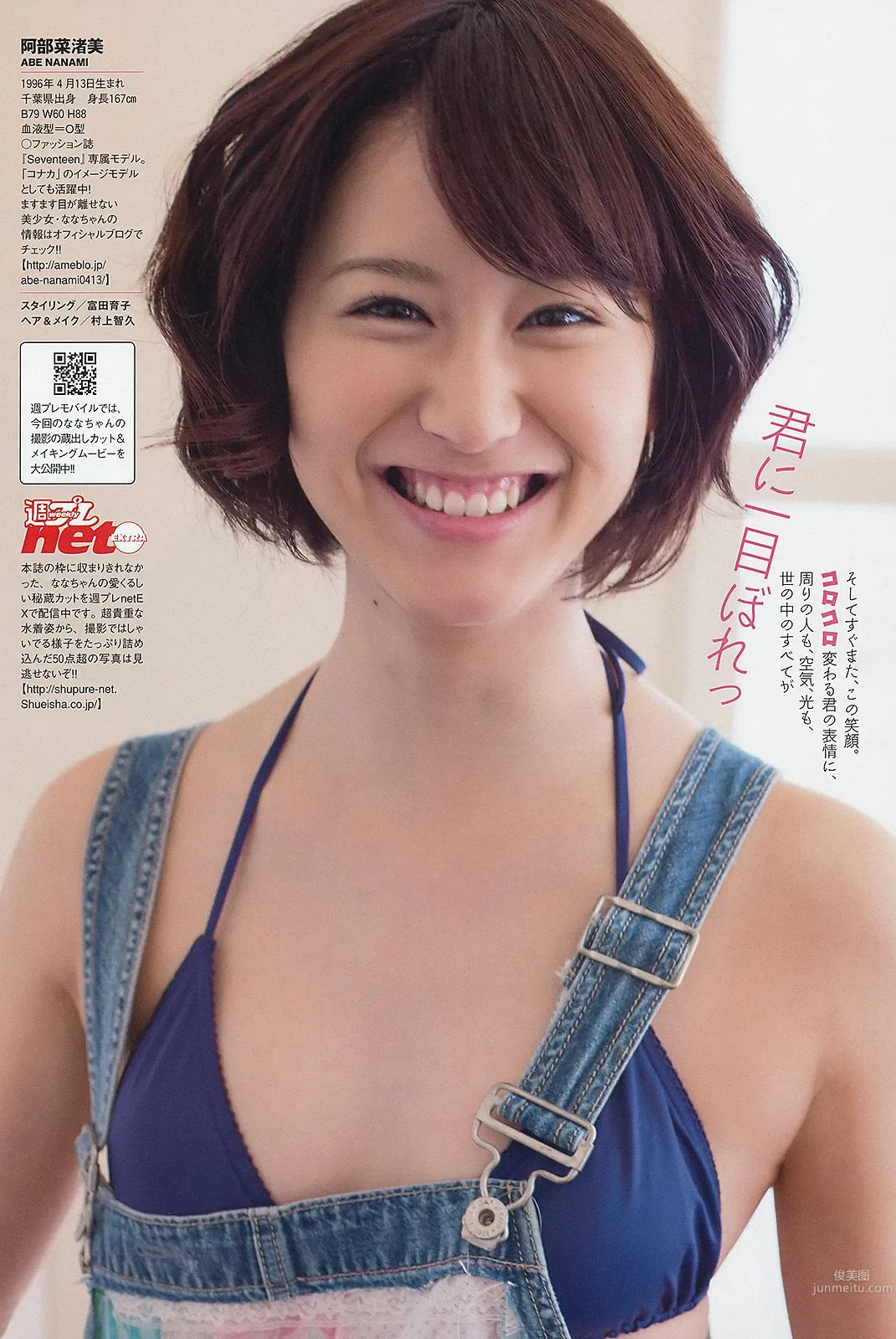 壇蜜 森崎友紀 阿部菜渚美 高橋みなみ 许维恩 池田夏希 [Weekly Playboy] 2013年No.15 写真杂志24