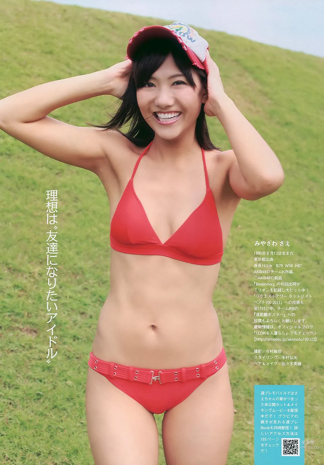 深田恭子 杉本有美 宮澤佐江 bump.y 小林優美 飯田里穂 [Weekly Playboy] 2010年No.47 写真杂志16