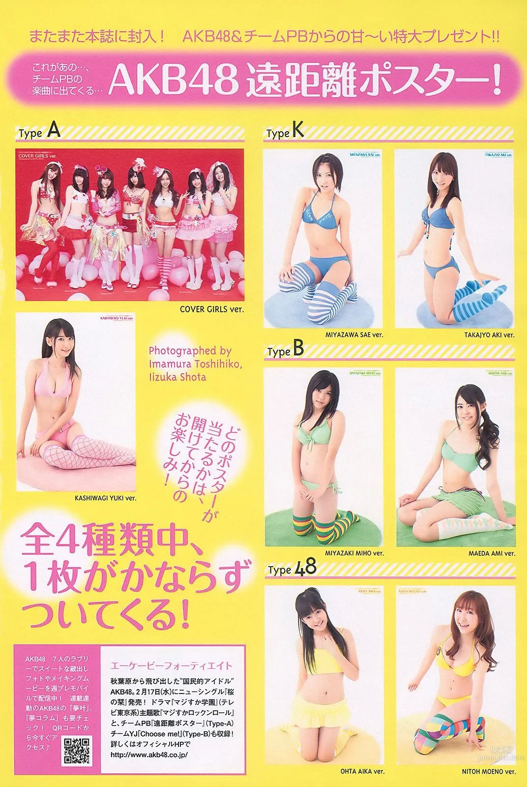 AKB48 安めぐみ 森田涼花 立花麗美 [Weekly Playboy] 2010年No.09 写真杂志10