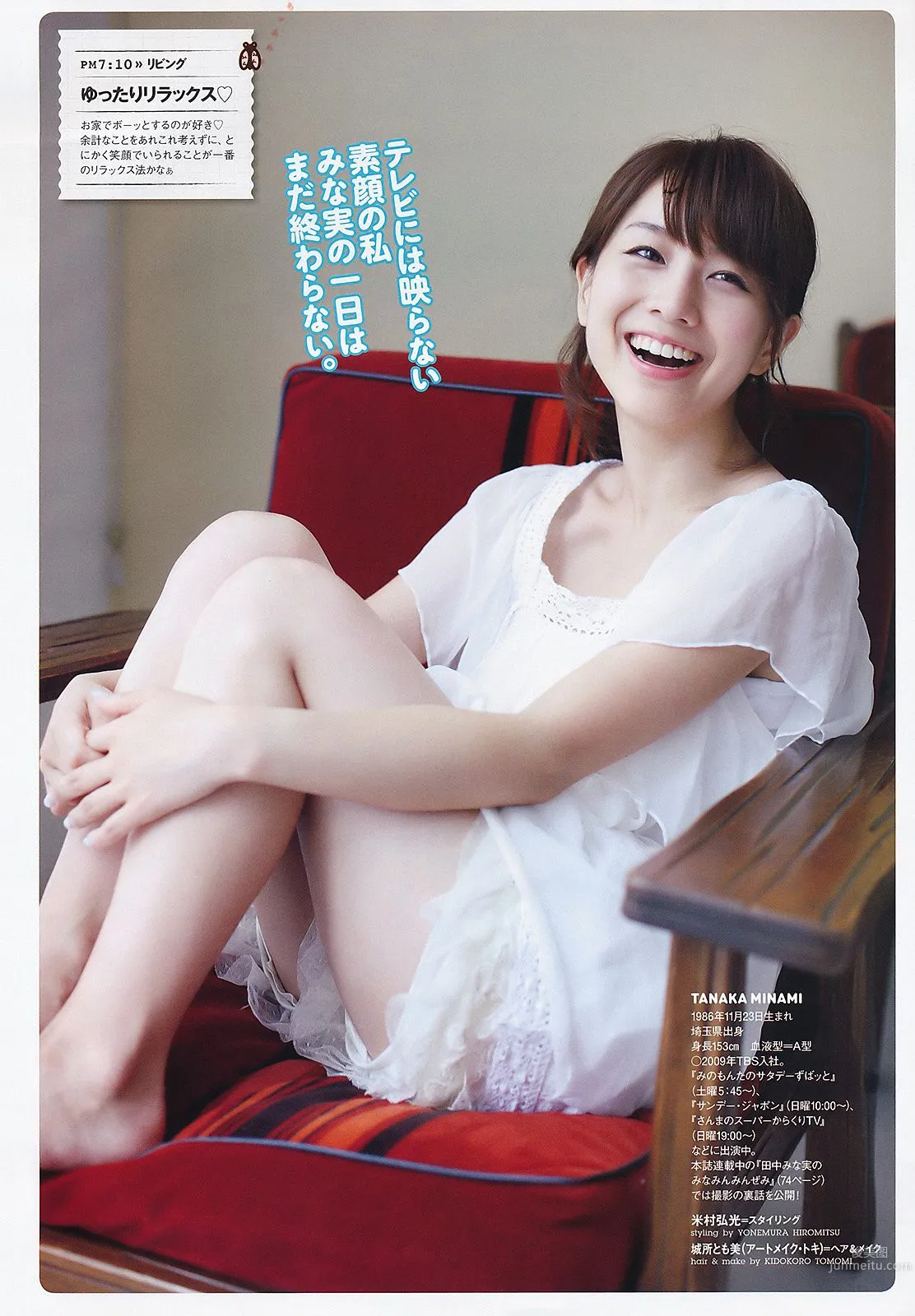 AKB48 にわみきほ 足立梨花 田中みな実 吹石一恵 吉木りさ [Weekly Playboy] 2011年No.34-35 写真杂志18