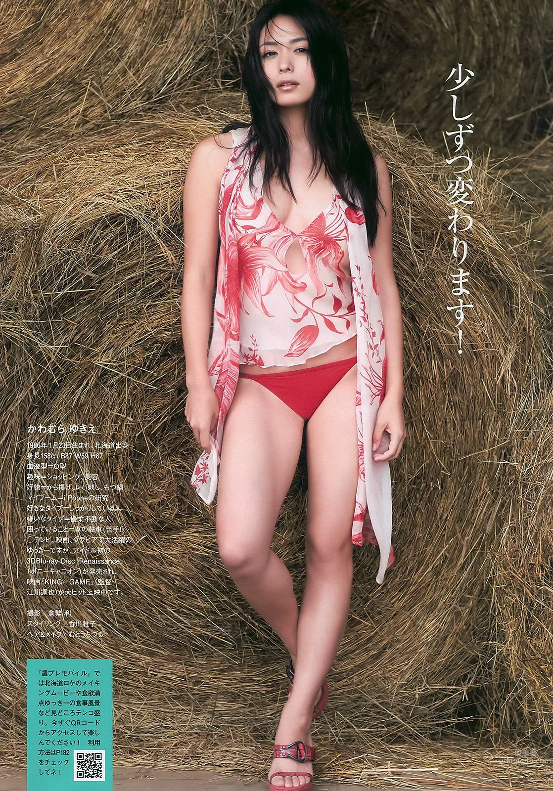 逢沢りな 川村ゆきえ 周韦彤 森田美位子 可愛きょうこ [Weekly Playboy] 2010年No.41 写真杂志17