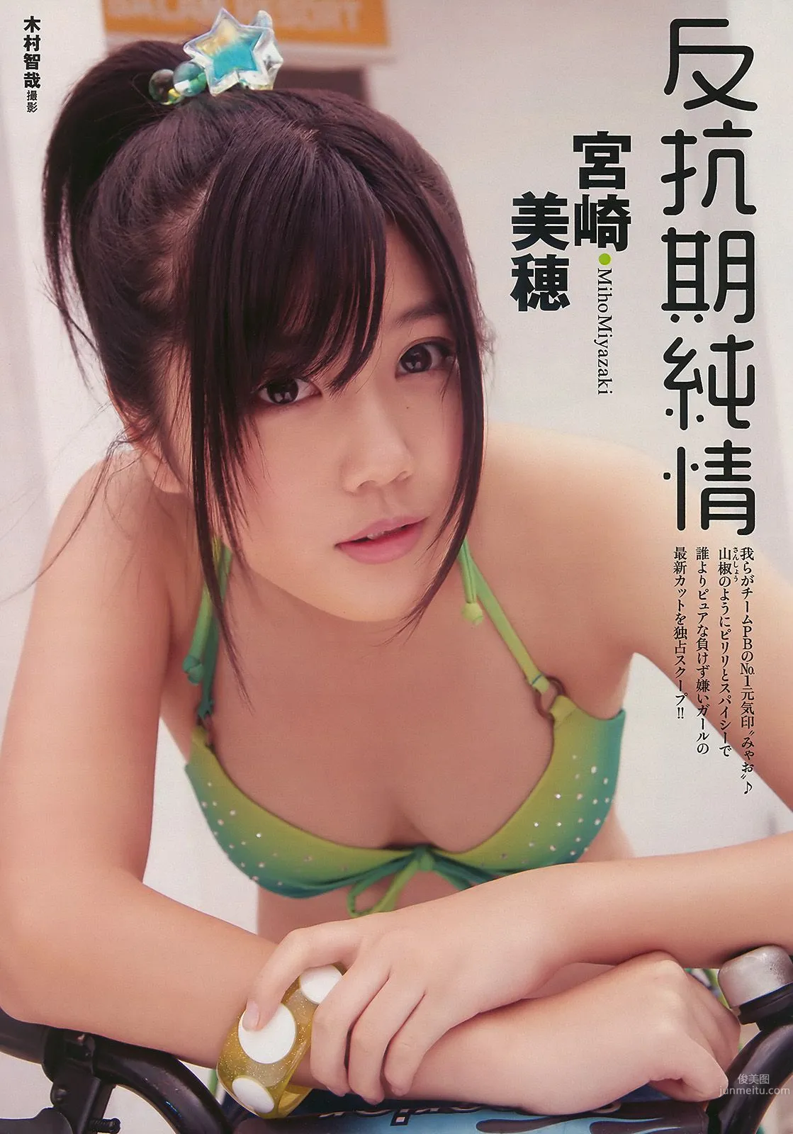 神戸蘭子 護あさな 右手愛美 小池里奈 宮崎美穂 [Weekly Playboy] 2010年No.08 写真杂志26