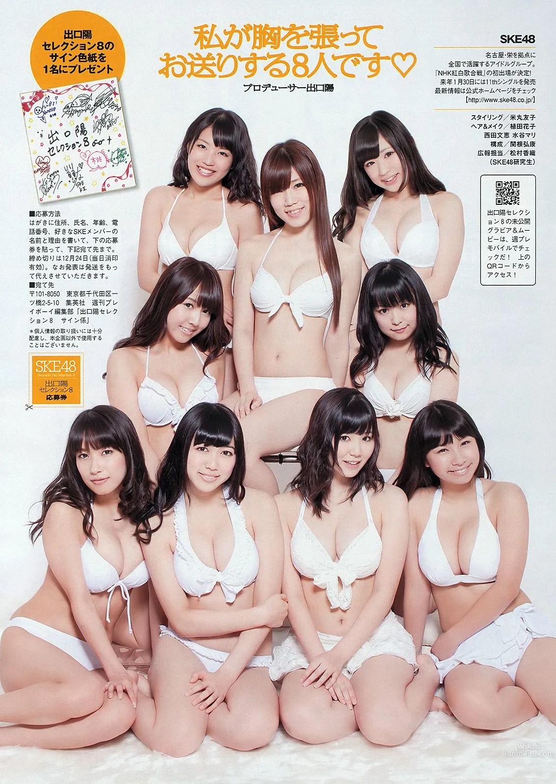 吉木りさ 紗綾 杉原杏璃 鈴木ふみ奈 原幹恵 SKE48 [Weekly Playboy] 2012年No.52 写真杂志35