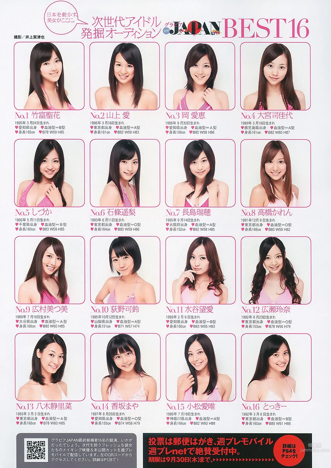 AKB48 次原かな 原幹恵 三原勇希 倉科カナ [Weekly Playboy] 2010年No.39 写真杂志29