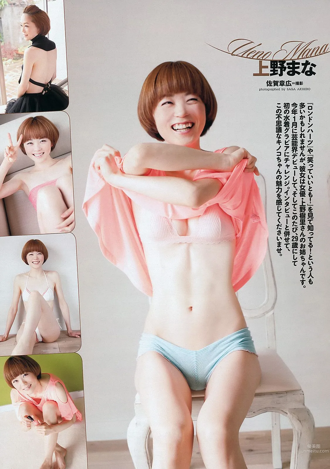 逢沢りな 中村静香 藤原令子 光宗薫 [Weekly Playboy] 2012年No.17 写真杂志19