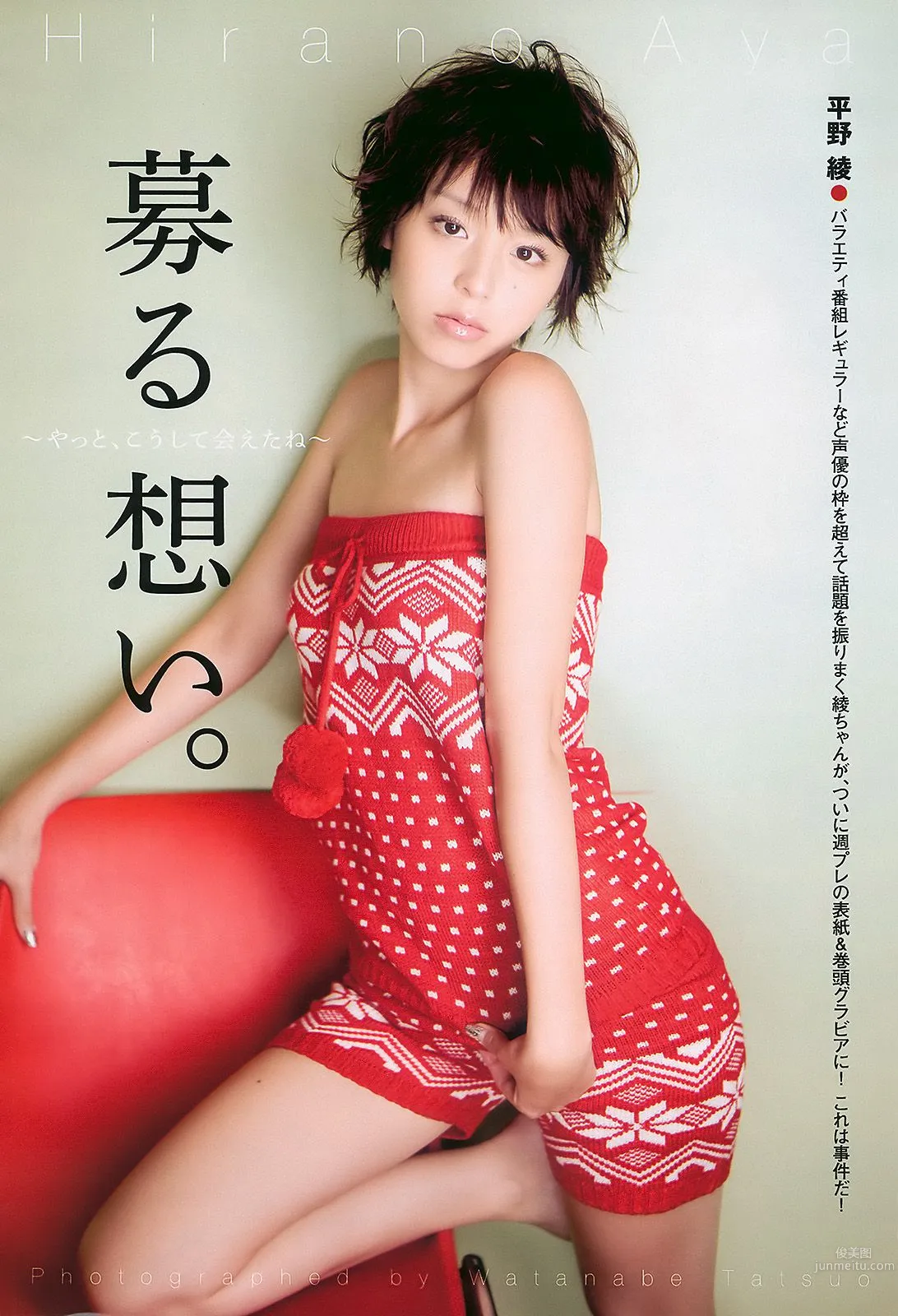 平野綾 AKB48 佐藤寛子 西田麻衣 森崎友紀 Agnes Lum [Weekly Playboy] 2010年No.51 写真杂志2