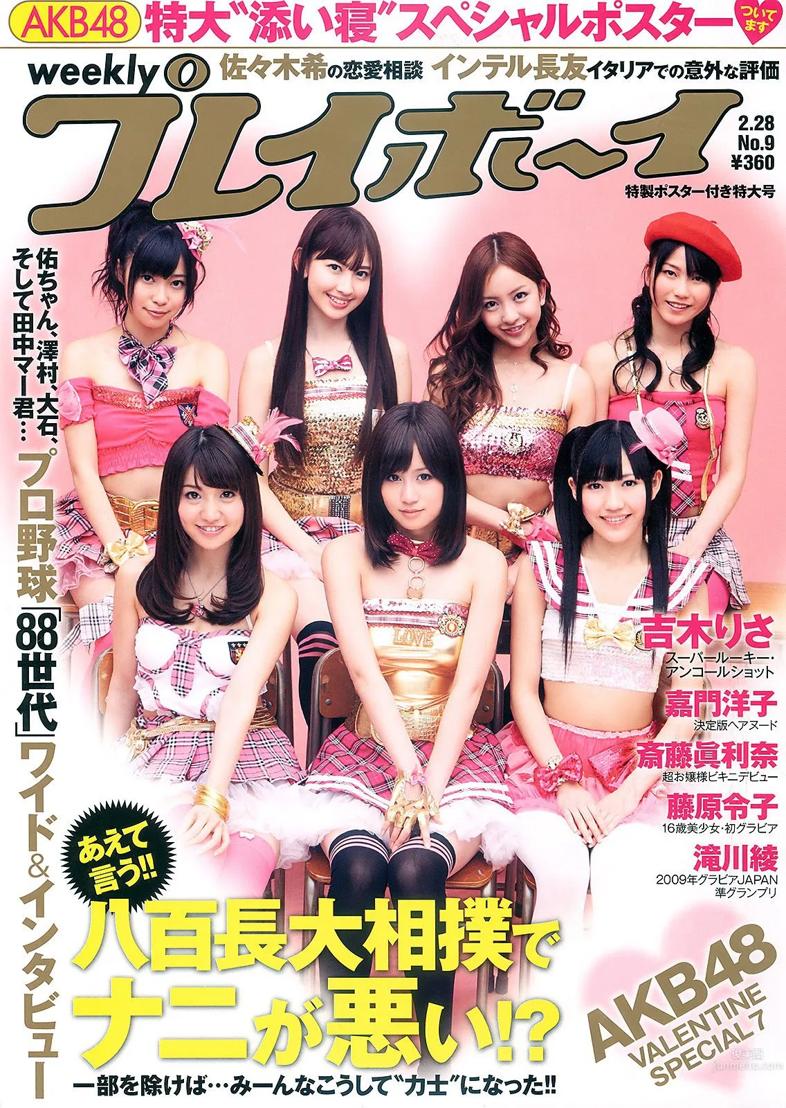 AKB48 藤原令子 齐藤真利奈 吉木りさ 滝川綾 嘉门洋子 [Weekly Playboy] 2011年No.09 写真杂志1