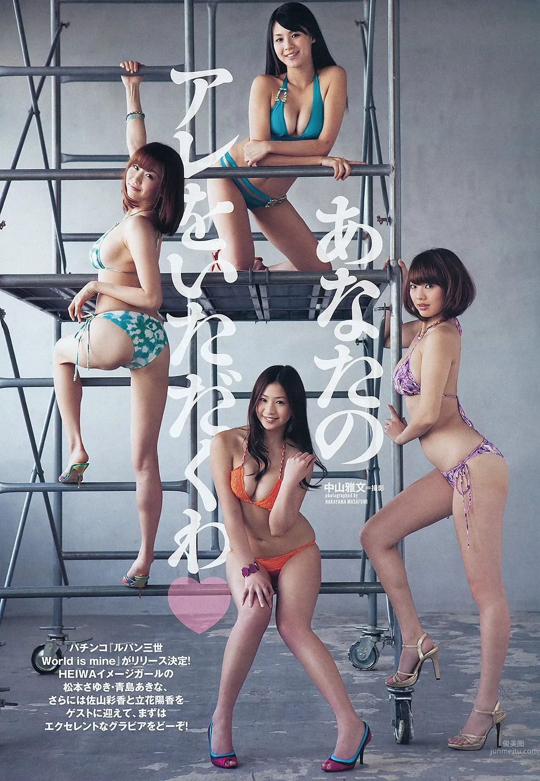 優香 真野恵里菜 小池里奈 斉木リサ AKB48 [Weekly Playboy] 2012年No.10 写真杂志29