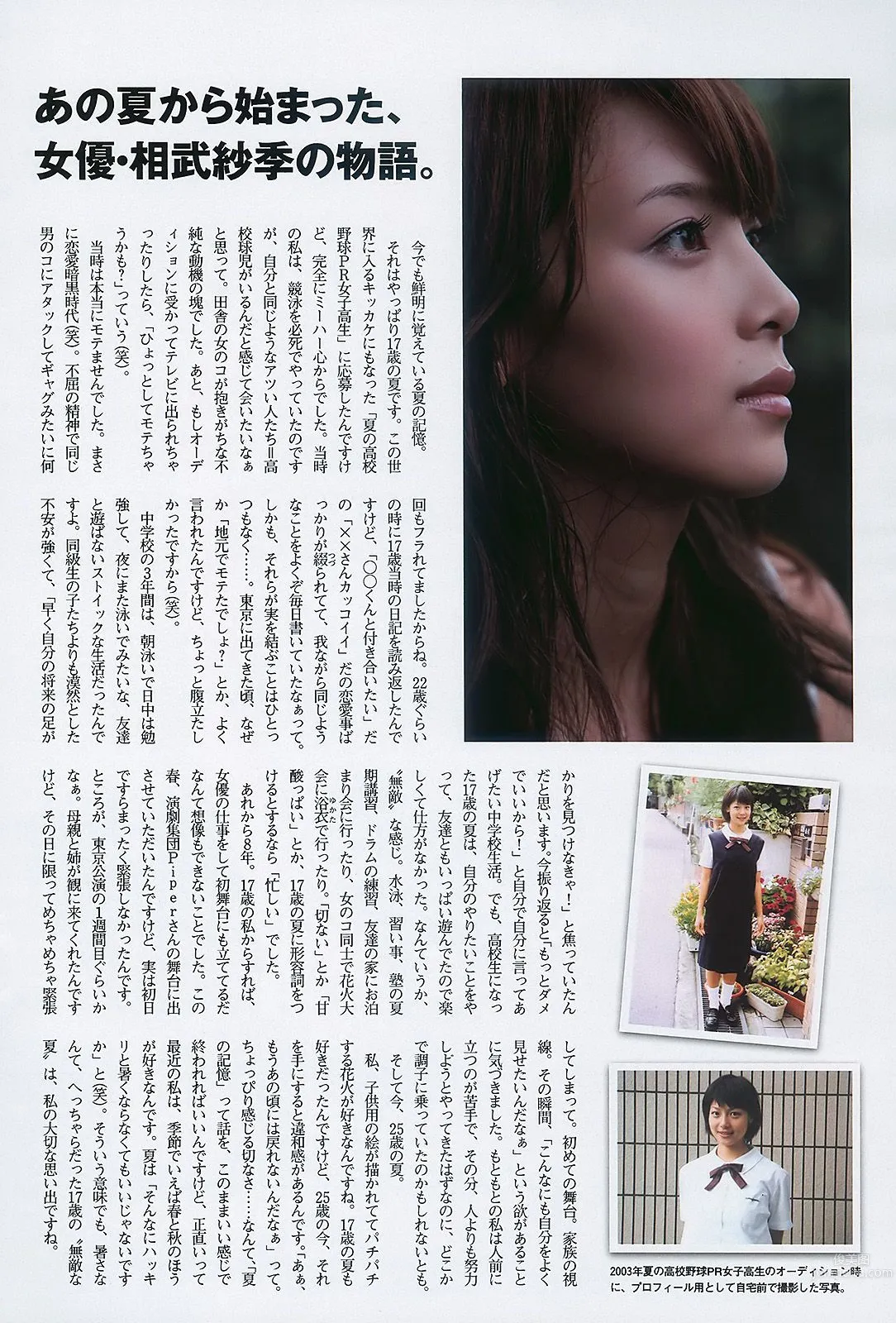 AKB48 横山ルリカ 阿部真里 雛形あきこ 相武紗季 間宮夕貴 [Weekly Playboy] 2010年No.34-35 写真杂志25