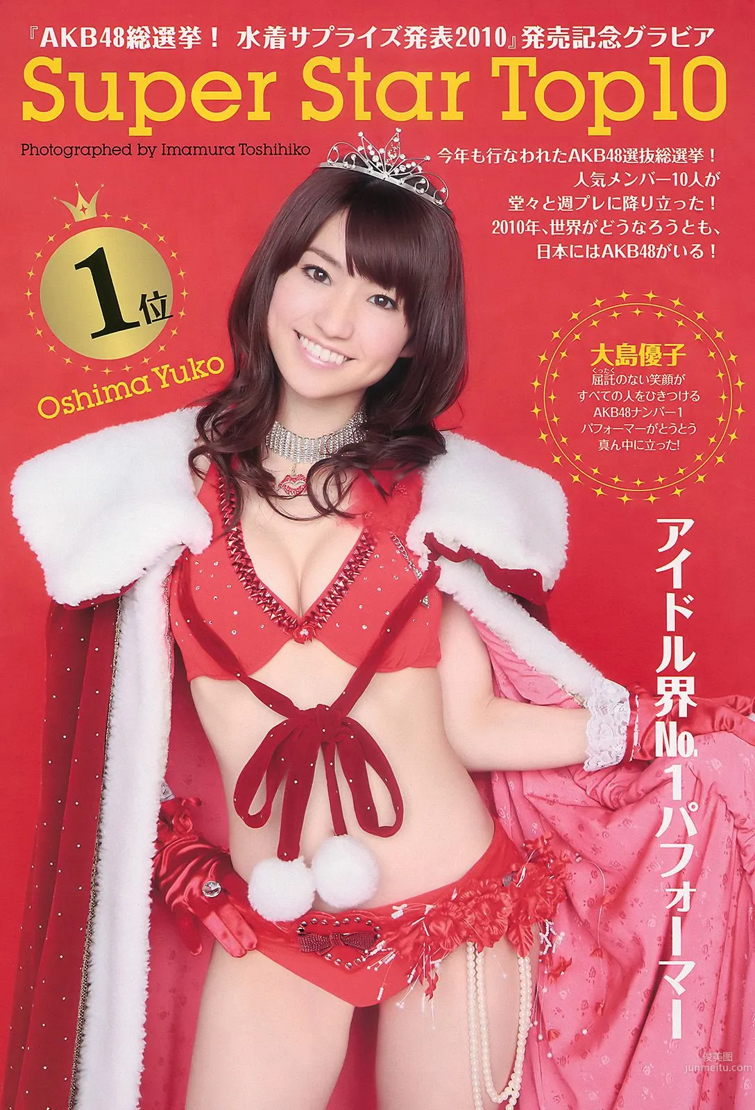 AKB48 次原かな 原幹恵 三原勇希 倉科カナ [Weekly Playboy] 2010年No.39 写真杂志2