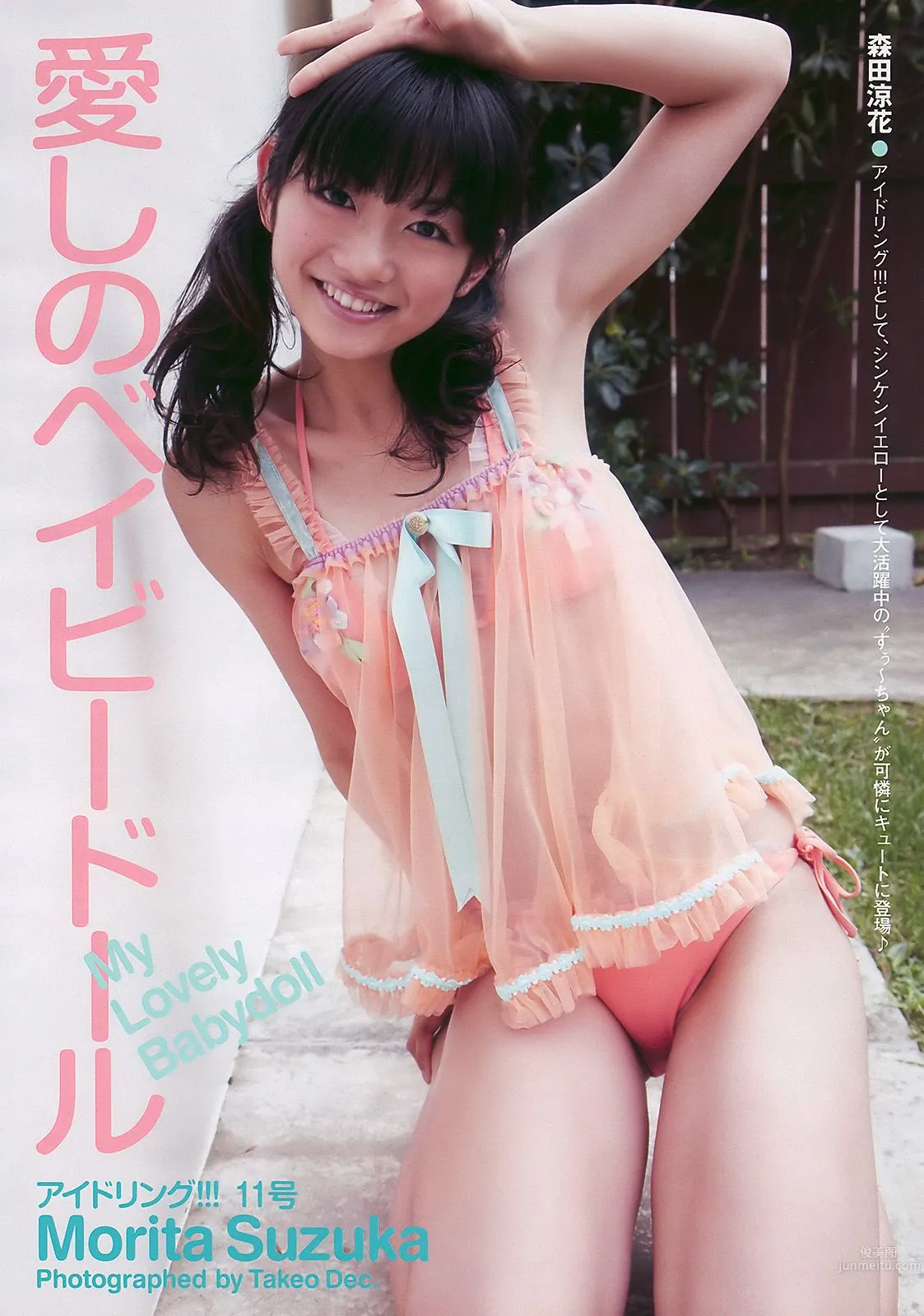 AKB48 安めぐみ 森田涼花 立花麗美 [Weekly Playboy] 2010年No.09 写真杂志15