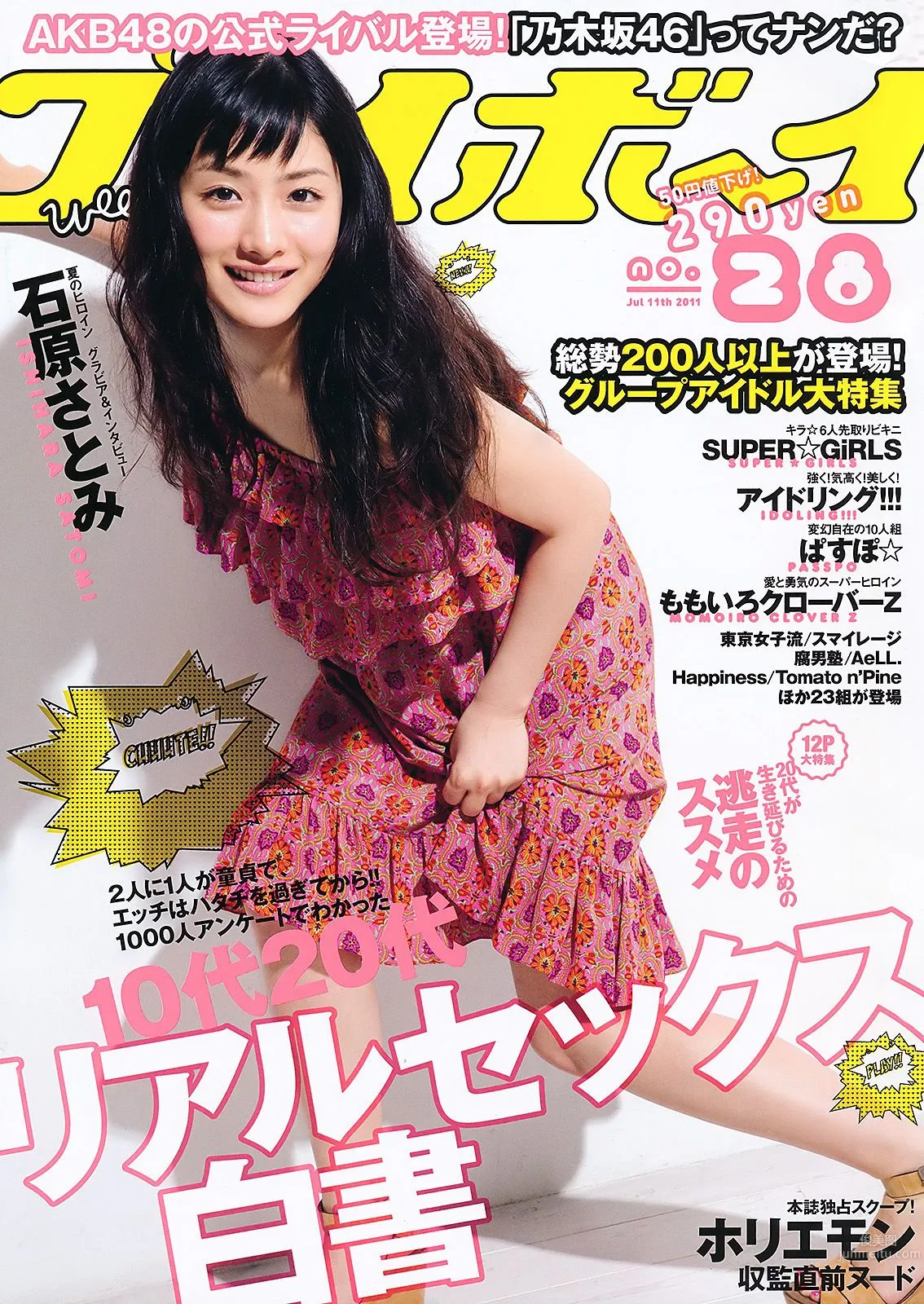 石原さとみ アイドリング!!! SUPER☆GiRLS ももいろクローバーＺ 中村一 [Weekly Playboy] 2011年No.28 写真杂志1