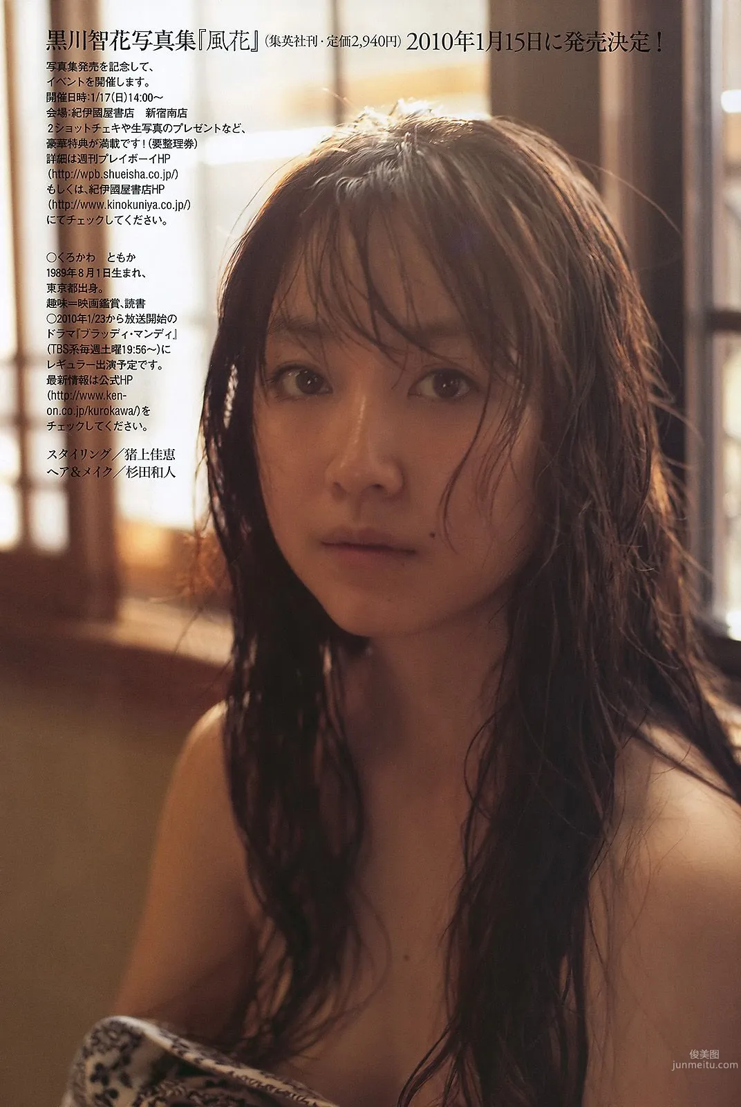 AKB48 杉本有美 森下千里 杉山愛 黑川智花 [Weekly Playboy] 2010年No.01-02 写真杂志31