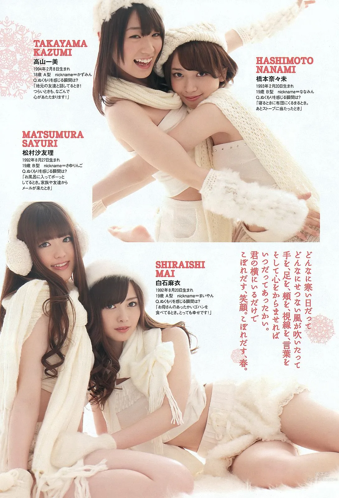 優香 真野恵里菜 小池里奈 斉木リサ AKB48 [Weekly Playboy] 2012年No.10 写真杂志27