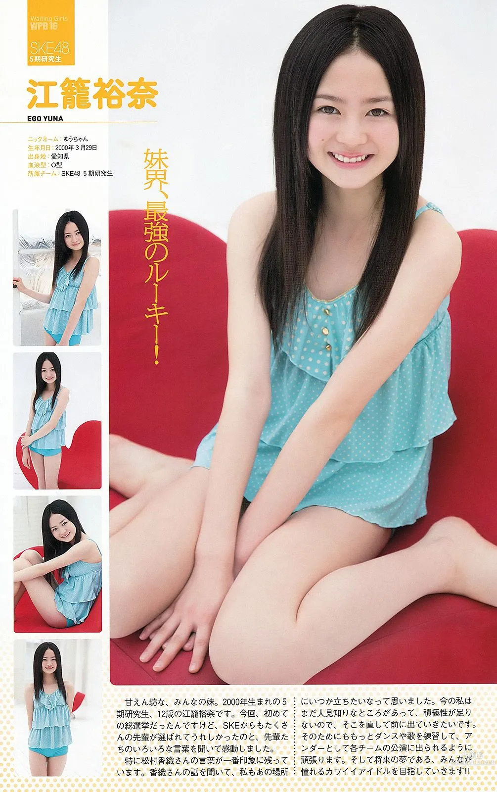 AKB48 前田敦子 梨里杏 岡田紗佳 [Weekly Playboy] 2012年No.36 写真杂志54