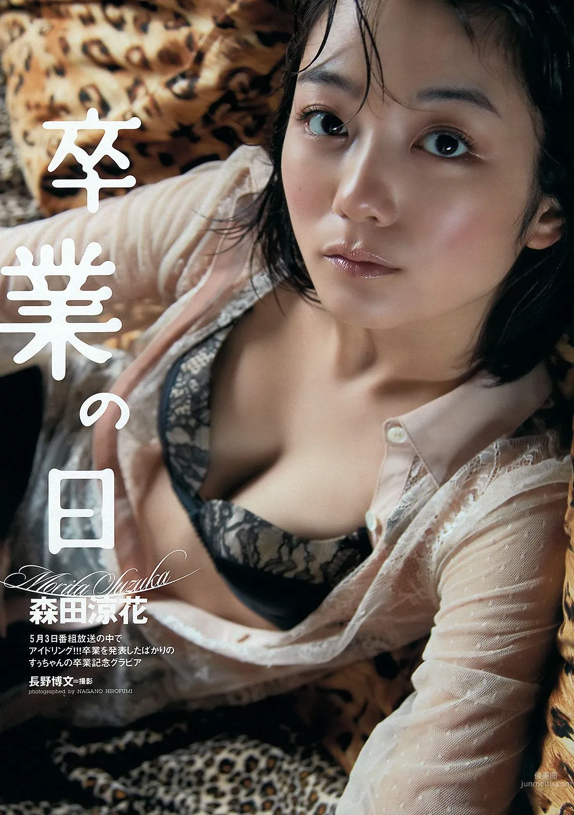 夏菜 渡辺美優紀 和田絵莉 森田涼花 有村架純 中田彩 橘丽美 [Weekly Playboy] 2012年No.21 写真杂志17