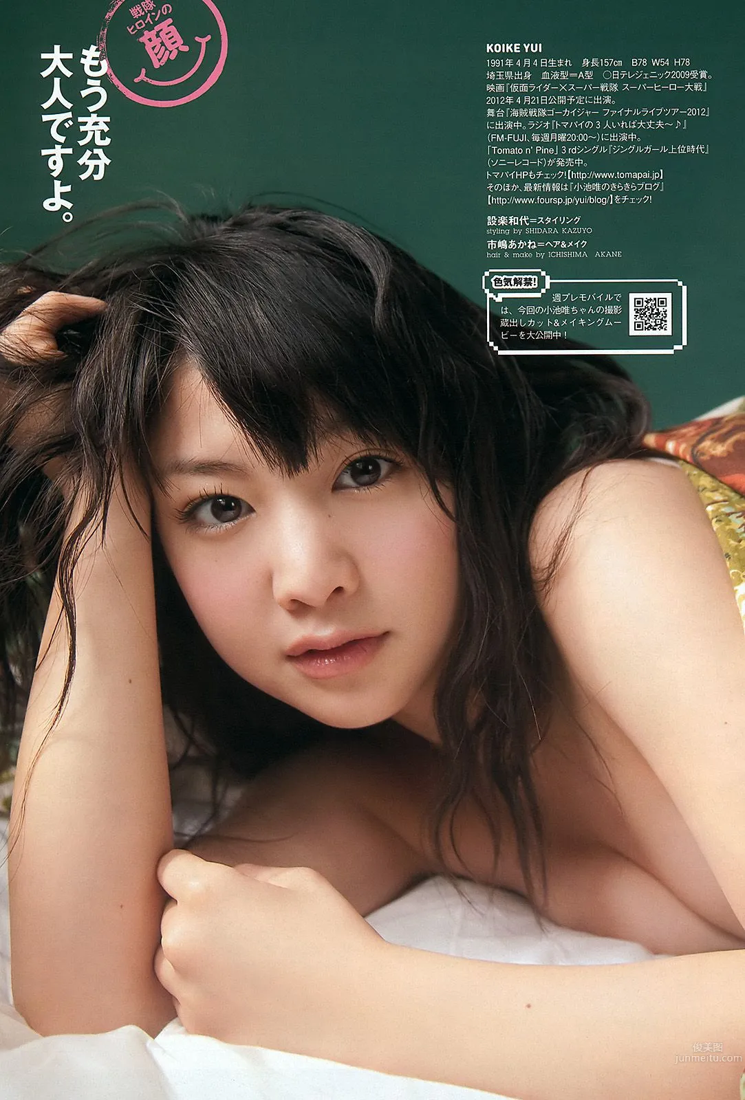 堀北真希 大野いと 疋田英美 川島海荷 小池唯  吉木りさ SDN48 [Weekly Playboy] 2012年No.15 写真杂志27